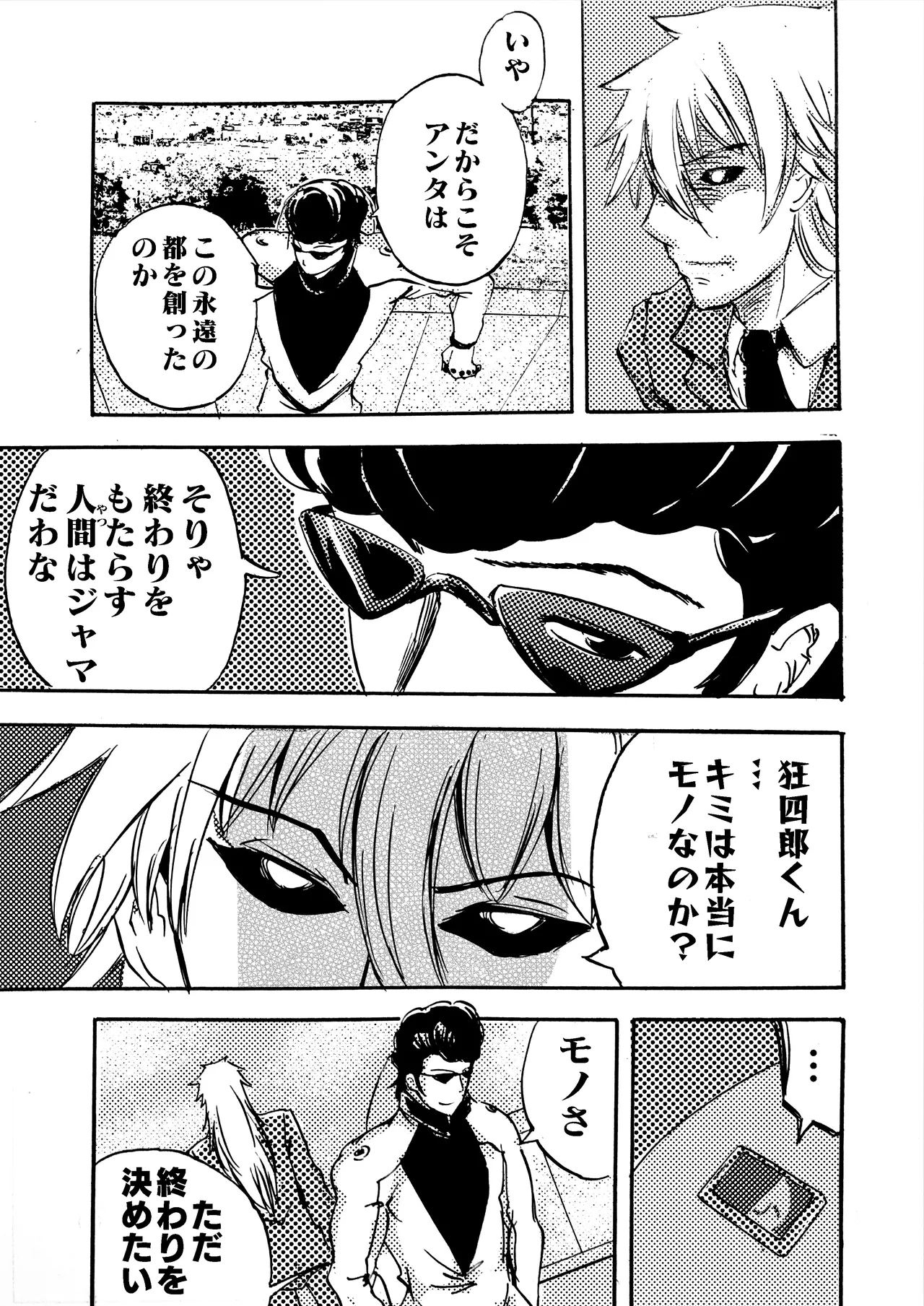 モノゴコロ（1-10） - Page 268