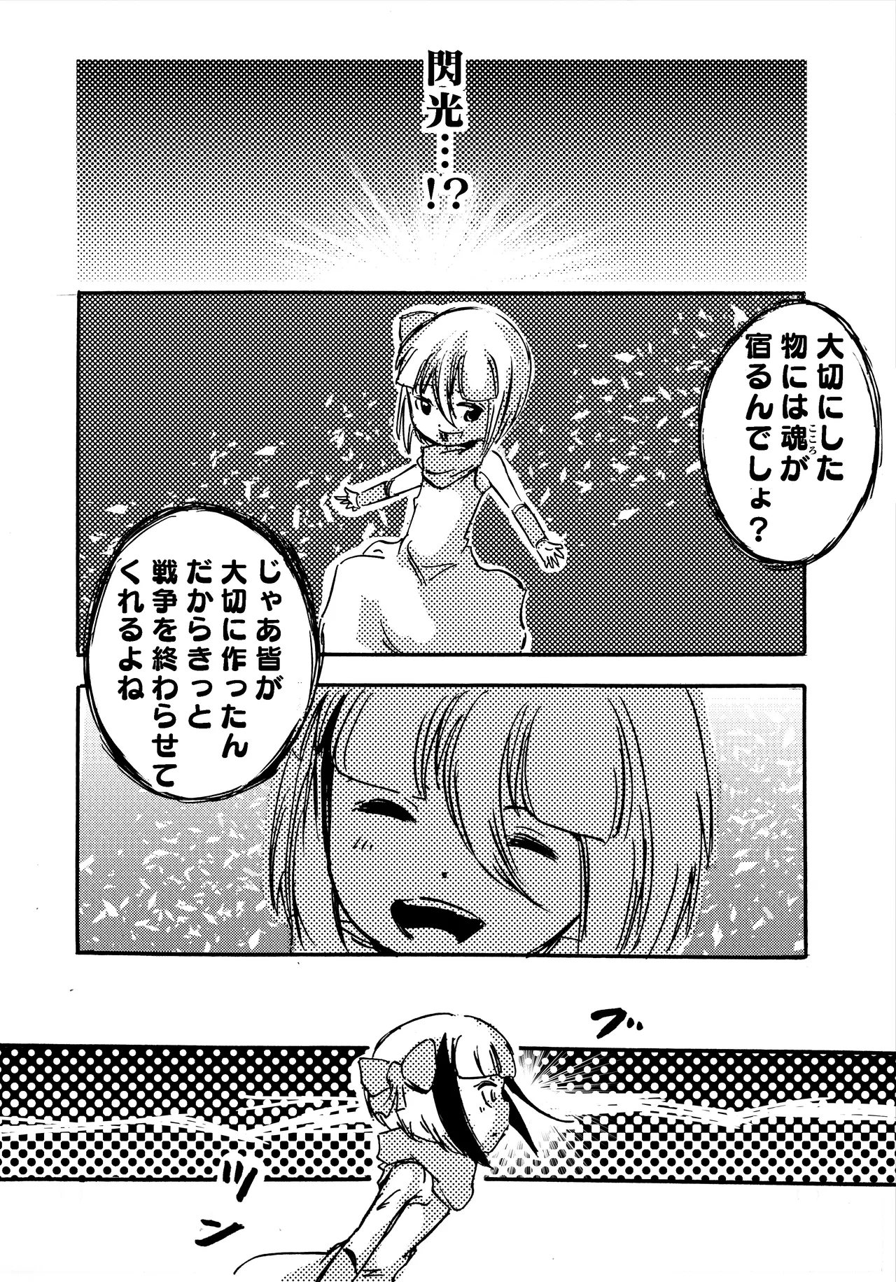 モノゴコロ（1-10） page 285 - read online free