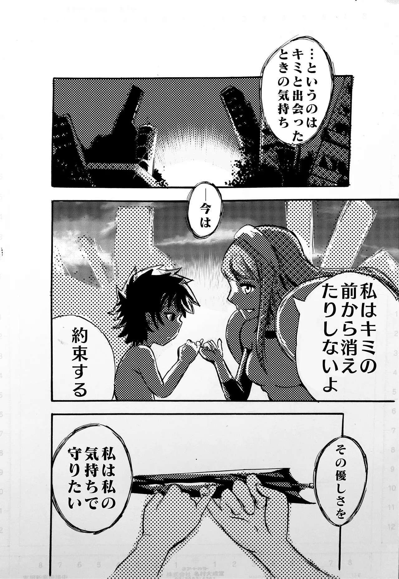 モノゴコロ（1-10） - Page 46