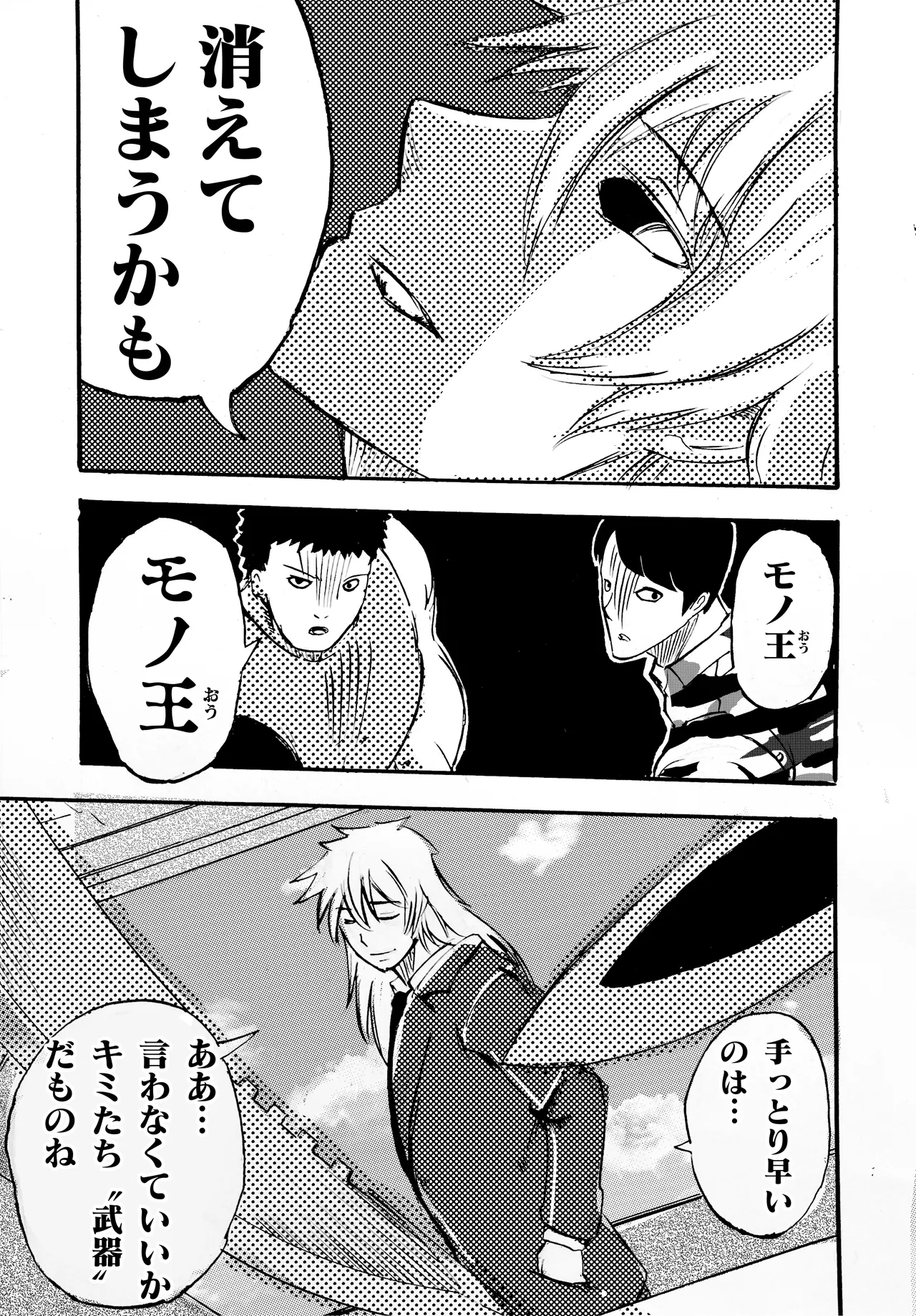 モノゴコロ（1-10） page 73 - read online free