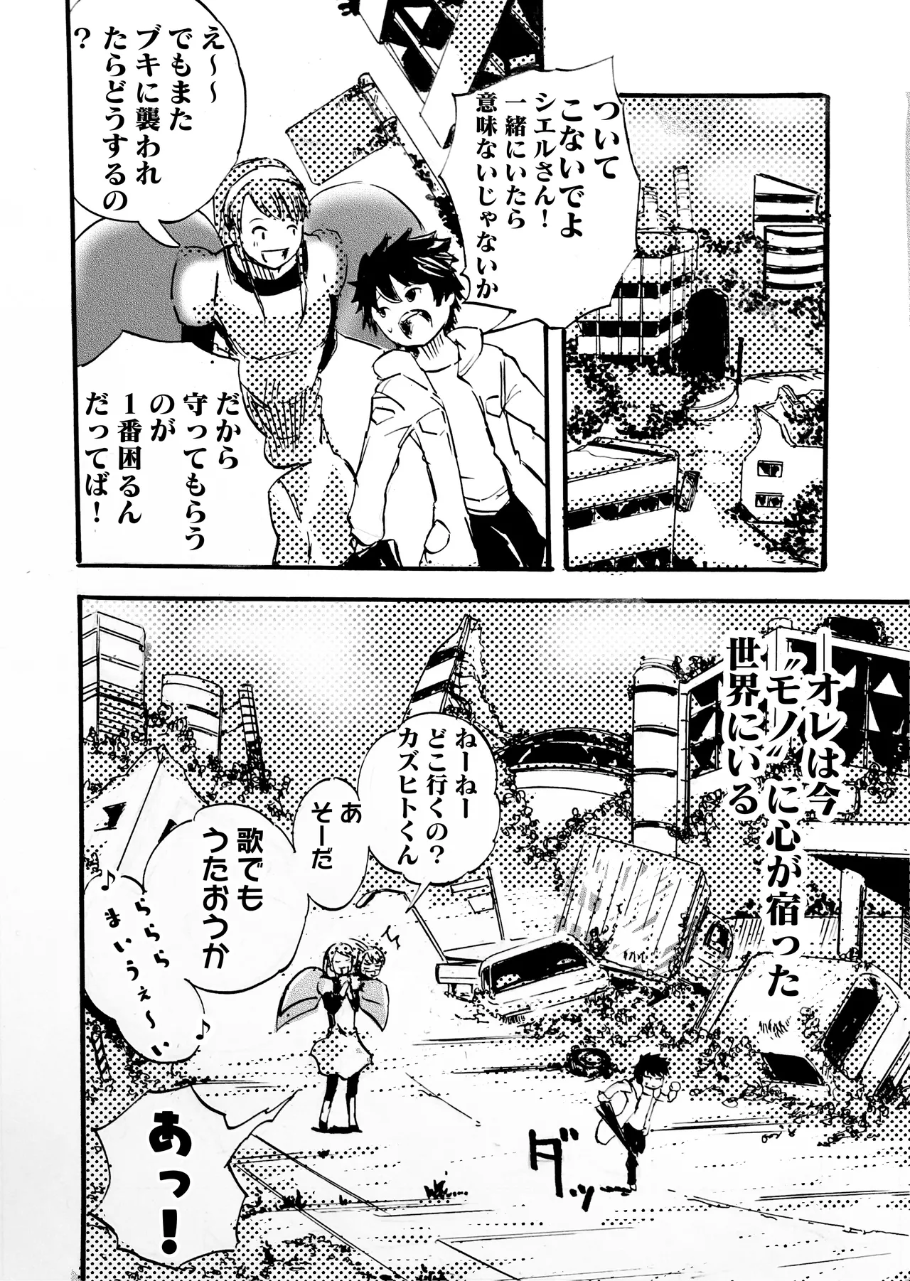 モノゴコロ（1-10） page 76 - read online free