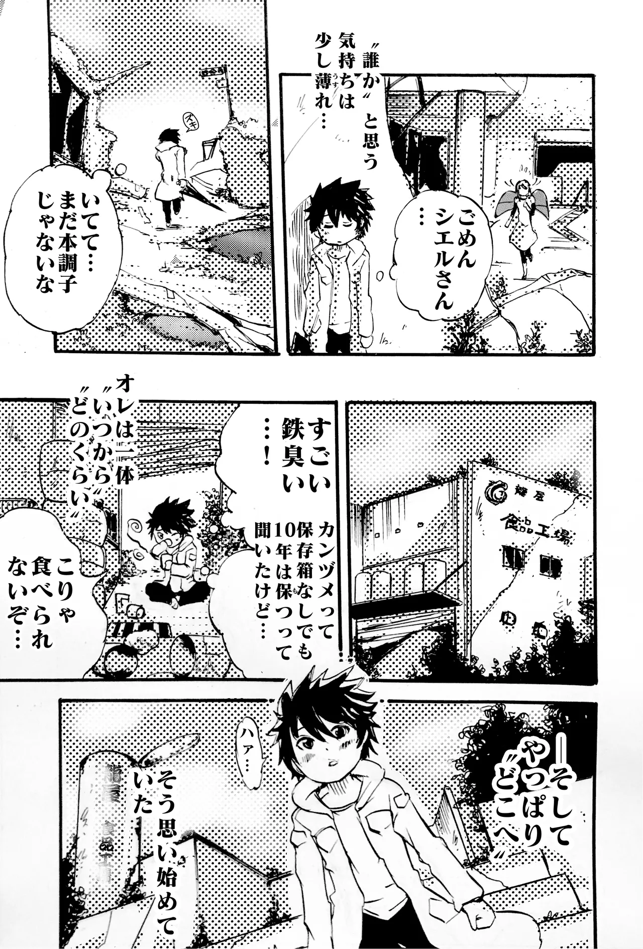 モノゴコロ（1-10） page 77 - read online free