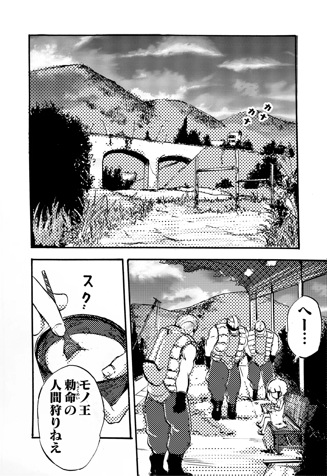モノゴコロ（1-10） - Page 80