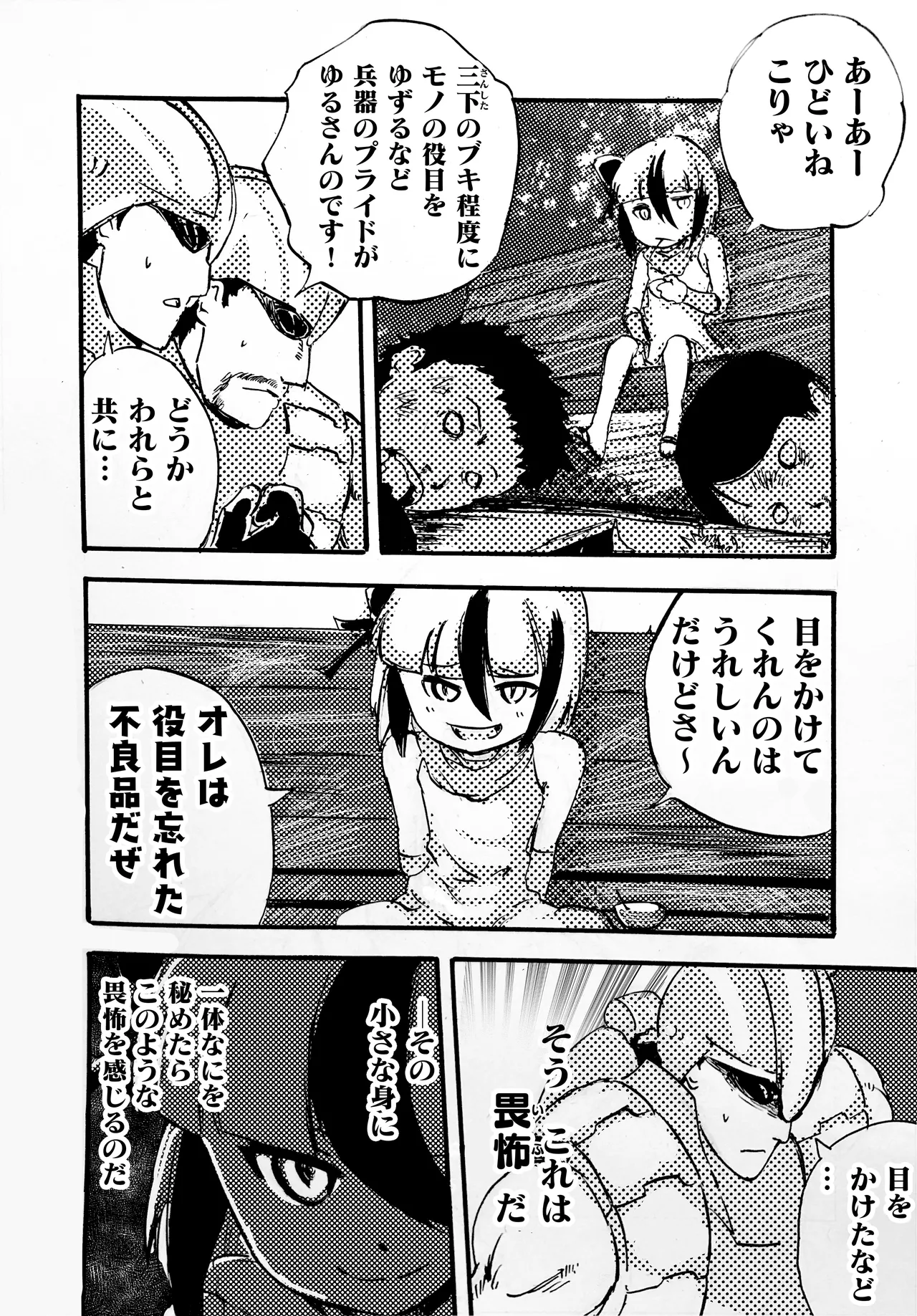 モノゴコロ（1-10） page 82 - read online free