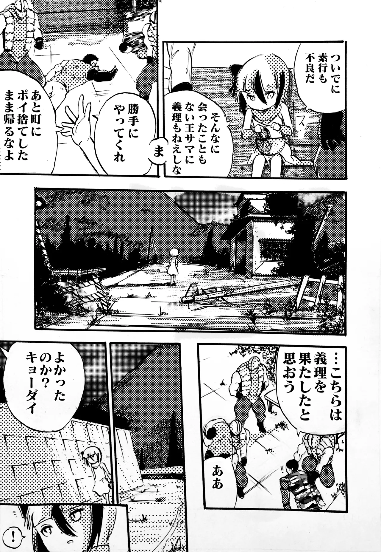 モノゴコロ（1-10） - Page 83