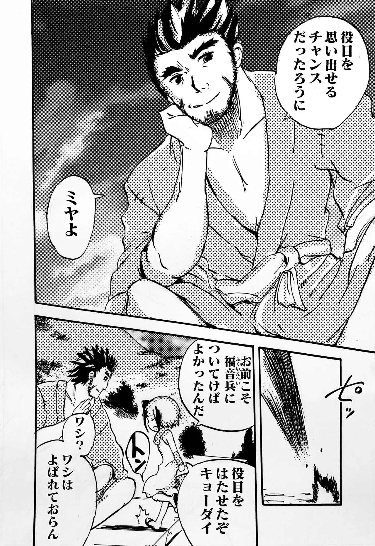 モノゴコロ（1-10） page 84 - read online free