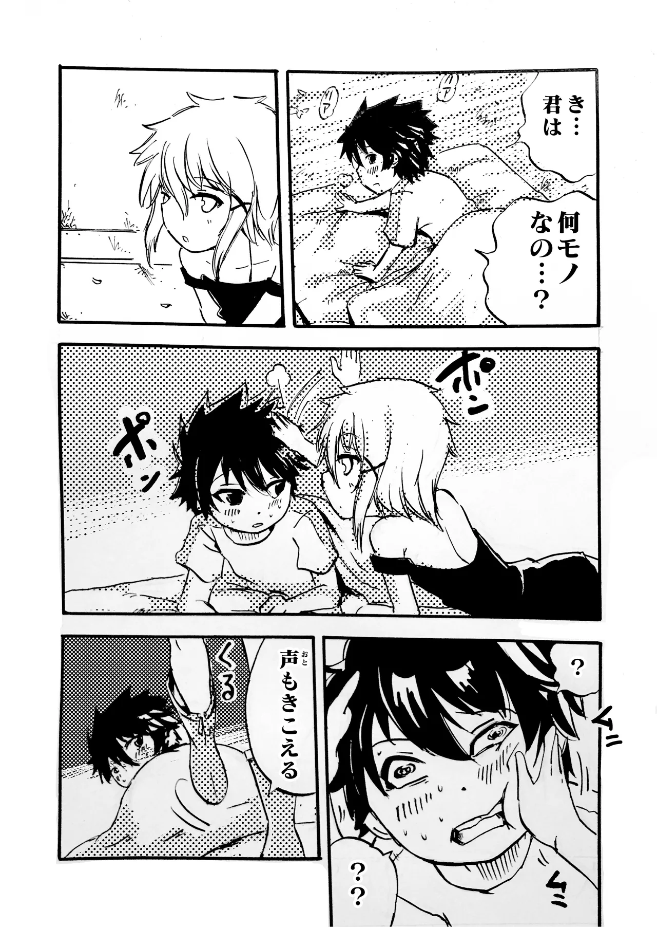 モノゴコロ（1-10） page 99 - read online free