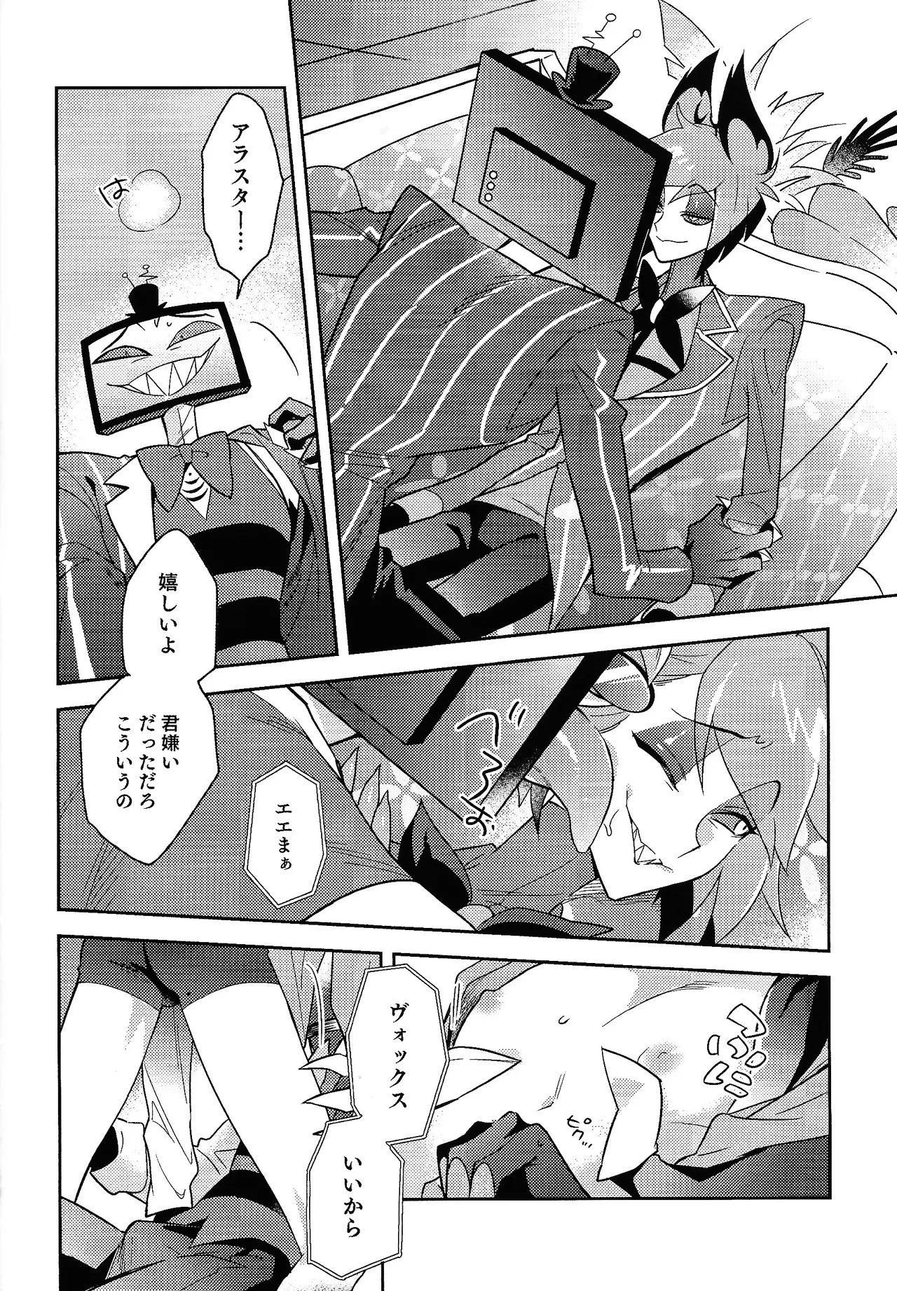 Page 10 of (WELCOME TO SUPER HELL'S HOTEL 2025 Fuyu) [Kaku miao (Kaku)] Schrodinger's DEER (Hazbin Hotel)