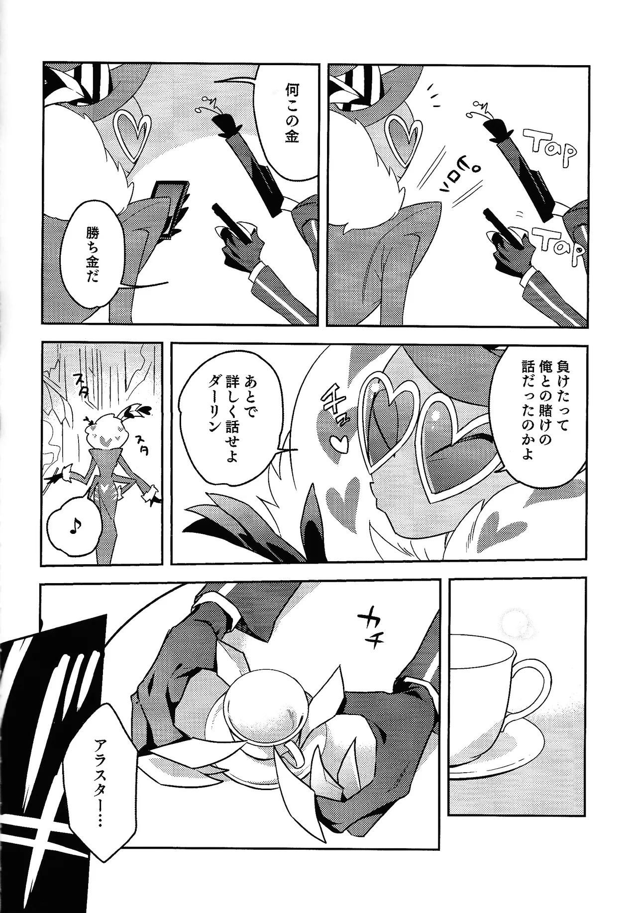 Page 22 of (WELCOME TO SUPER HELL'S HOTEL 2025 Fuyu) [Kaku miao (Kaku)] Schrodinger's DEER (Hazbin Hotel)