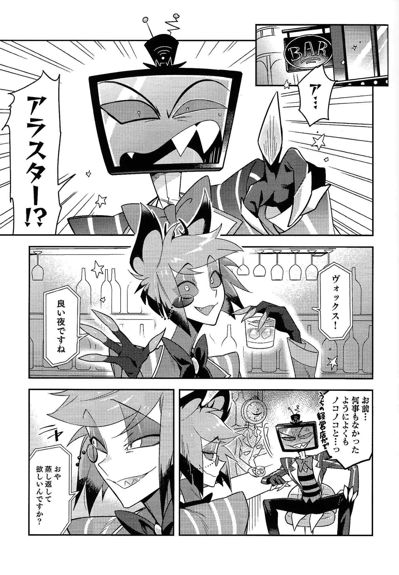 Schrodinger's DEER - Page 3