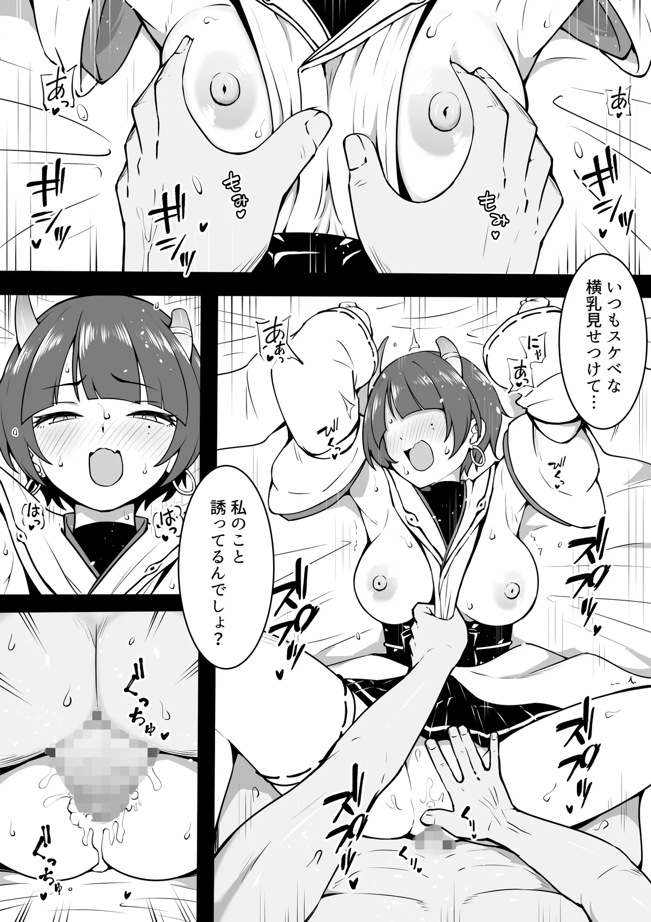 当番 - Page 2