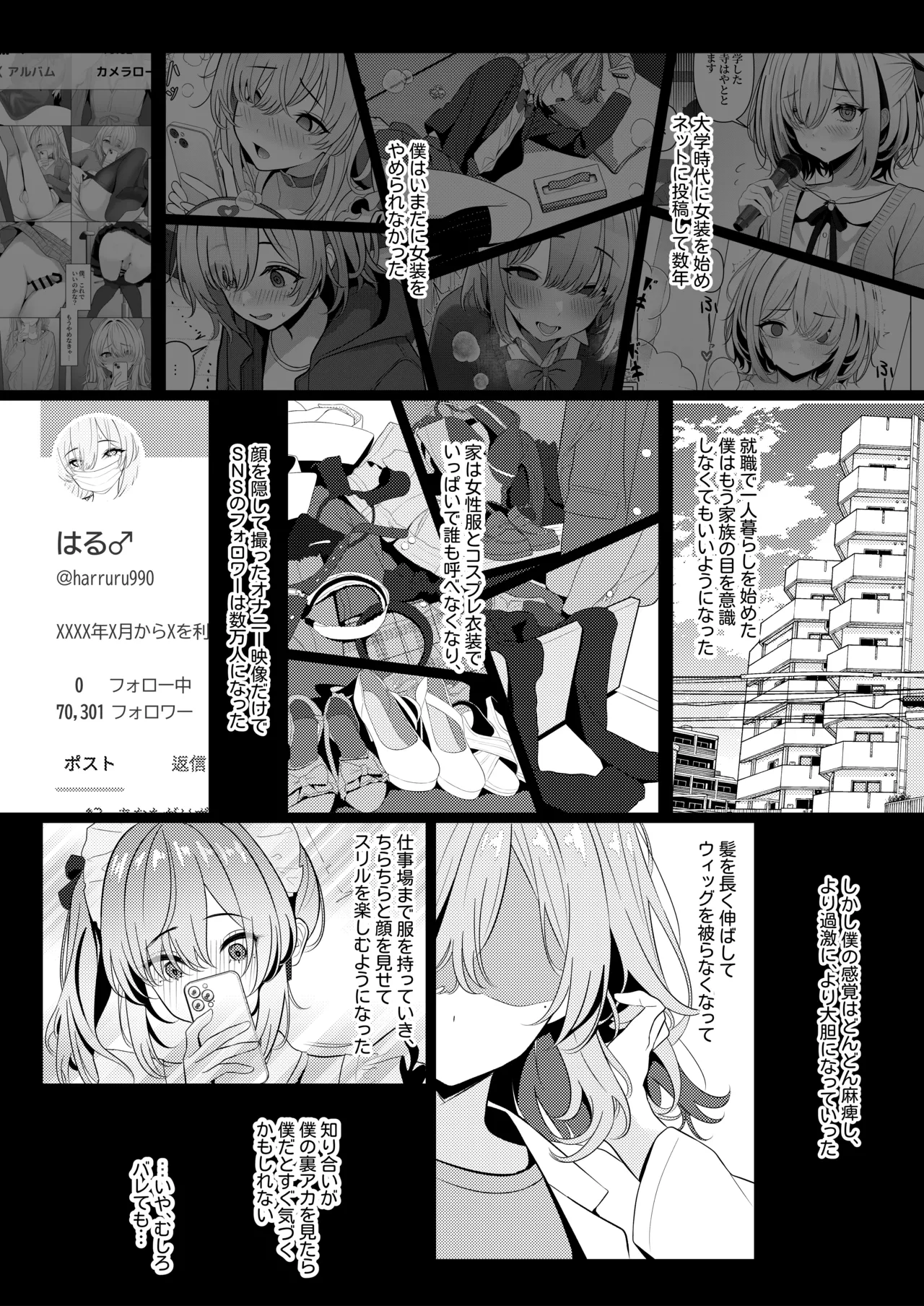 Page 10 of [ツリサス] はやと先生のメス化カルテ２ 1-6