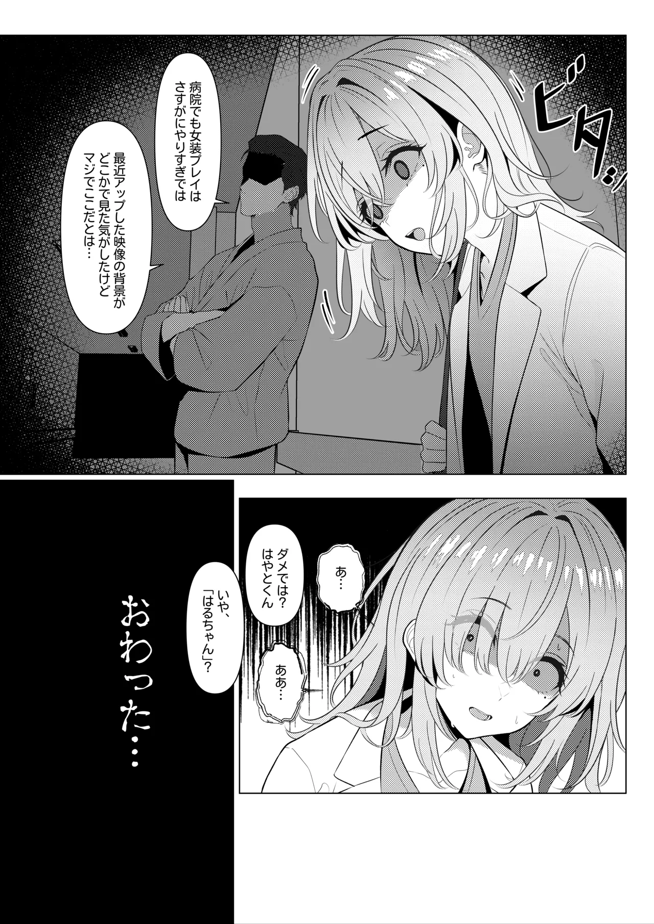 Page 14 of [ツリサス] はやと先生のメス化カルテ２ 1-6