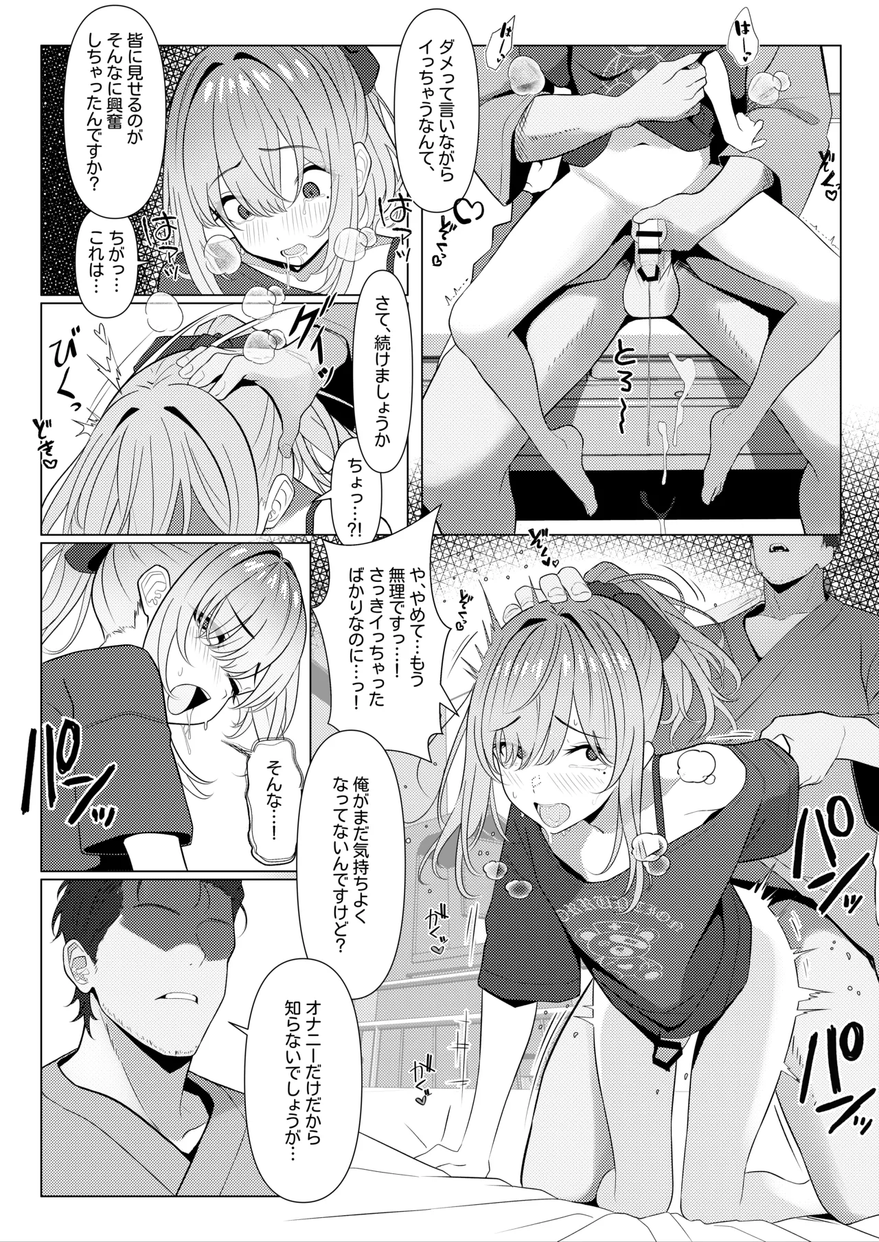 Page 40 of [ツリサス] はやと先生のメス化カルテ２ 1-6