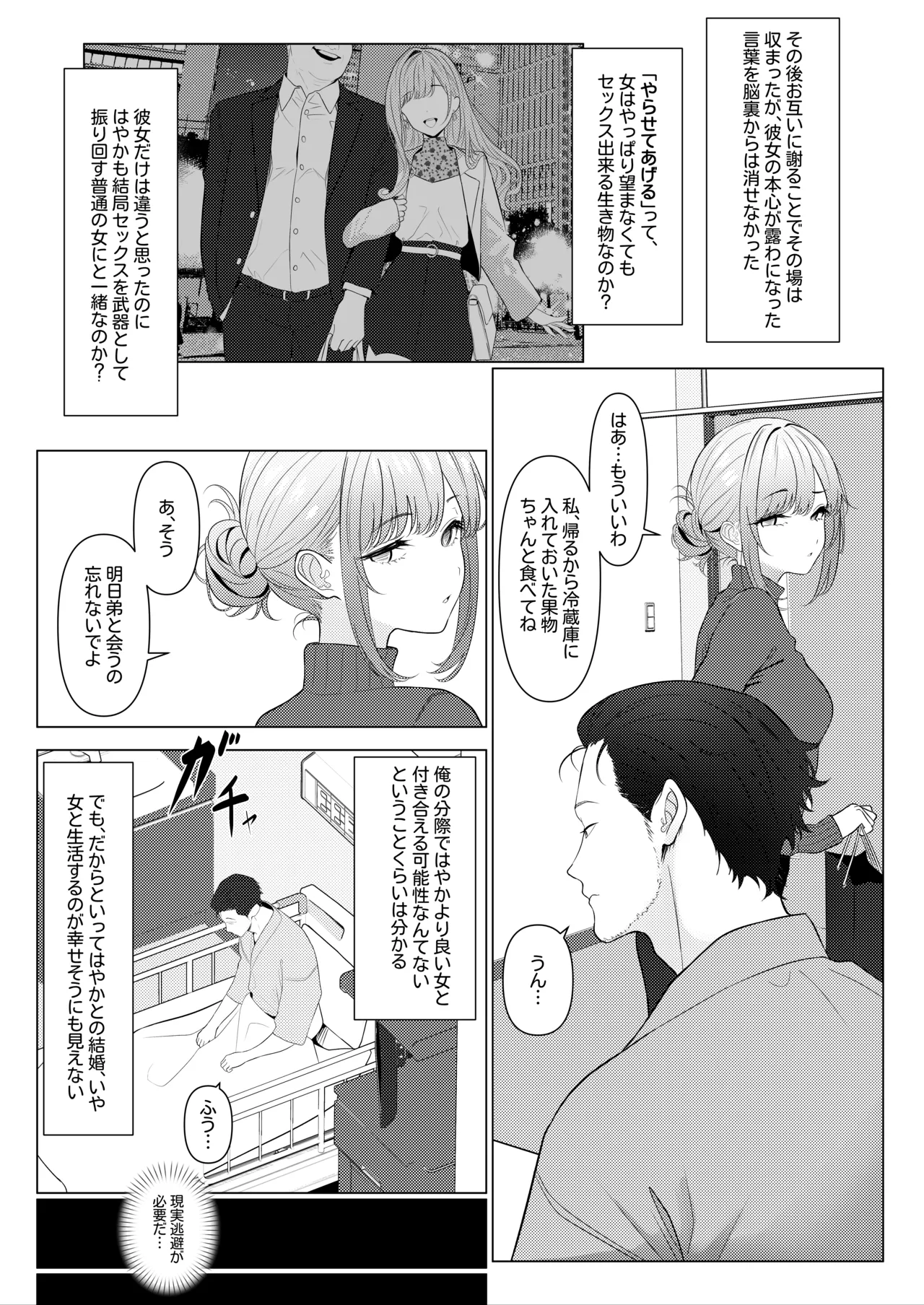 Page 5 of [ツリサス] はやと先生のメス化カルテ２ 1-6