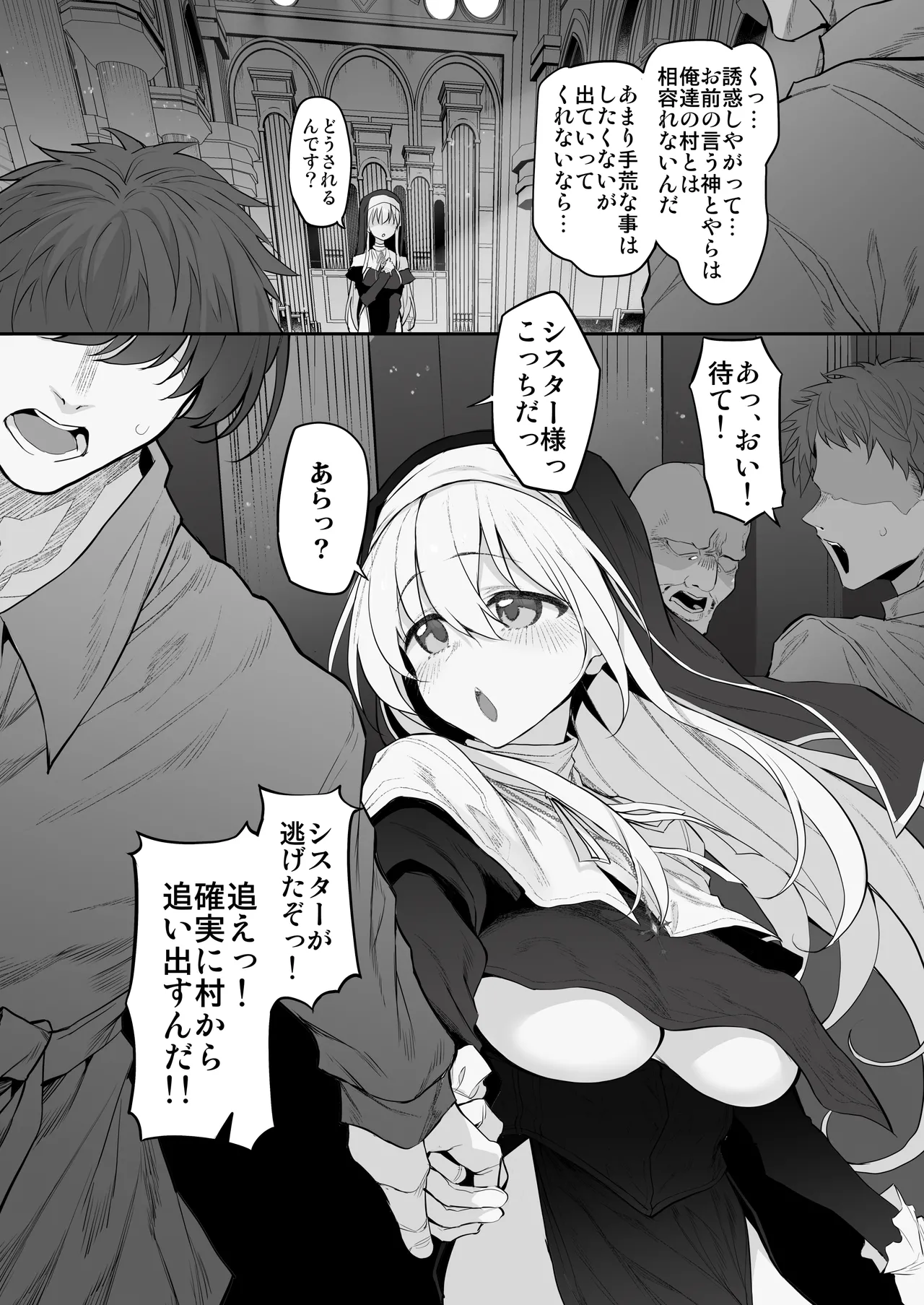 Lust Traveller -Inran Sister Hen- - Page 9