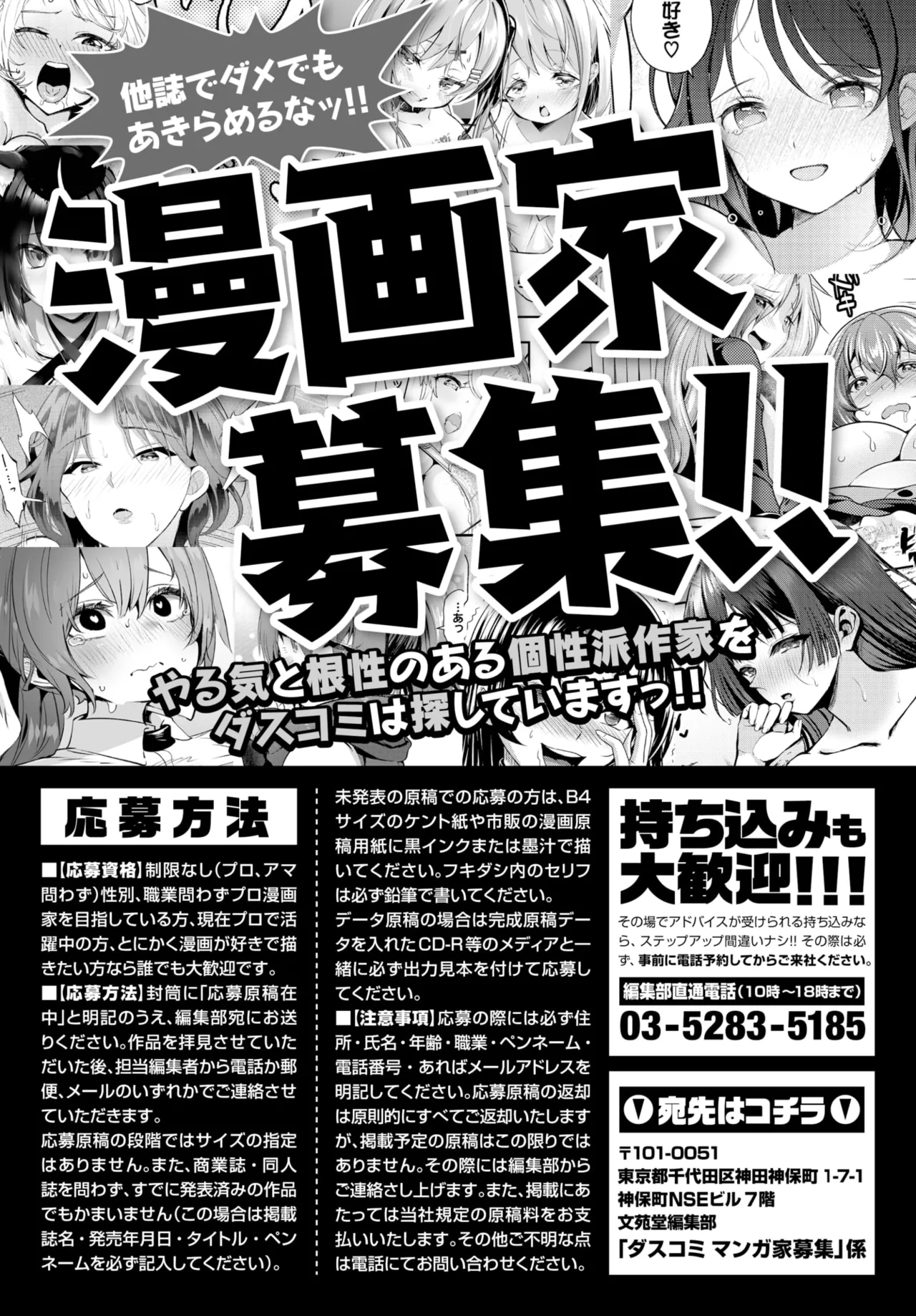 Dascomi Vol.37 - Page 192
