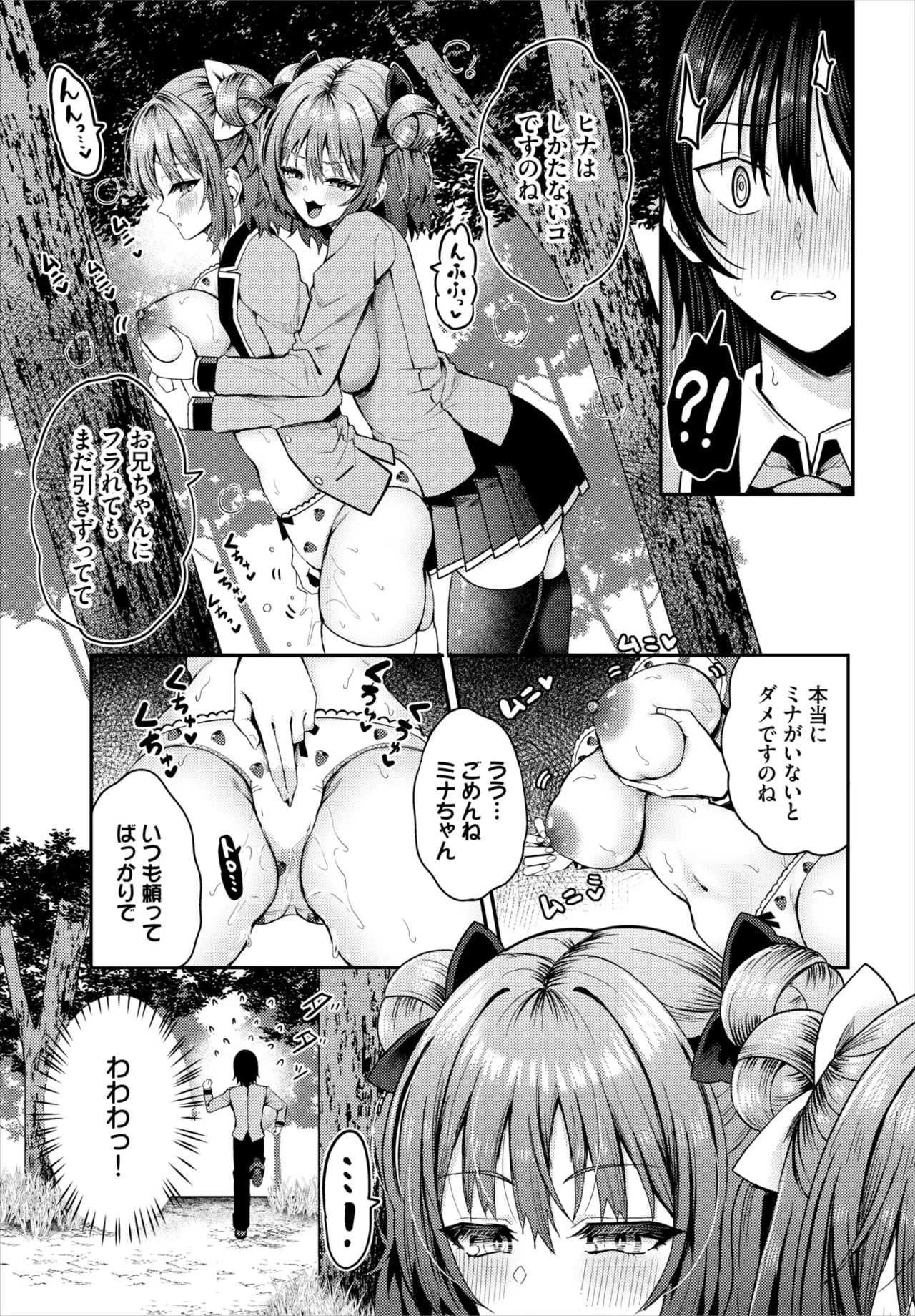 Dascomi Vol.37 - Page 77