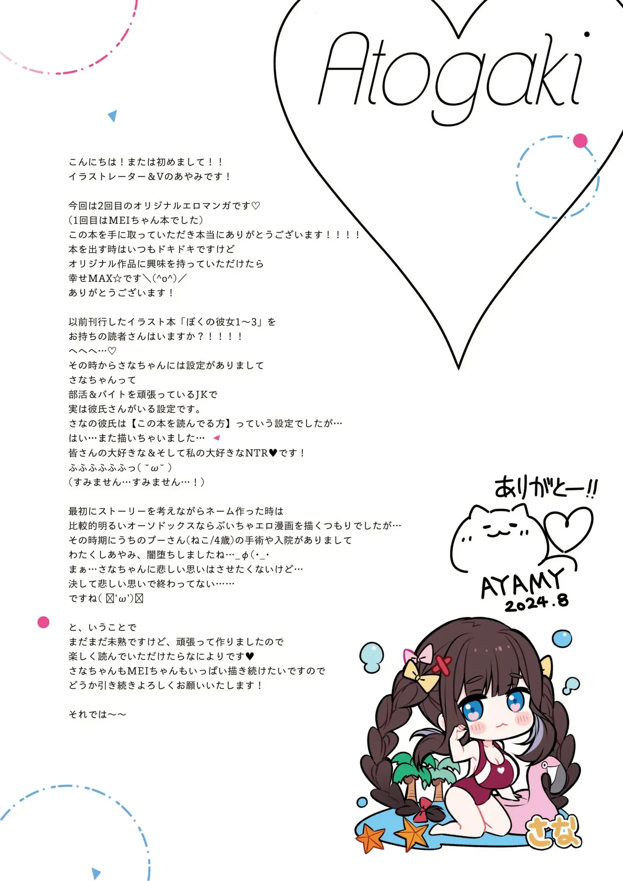 Sana wa Junsui de Aritakatta - Page 26