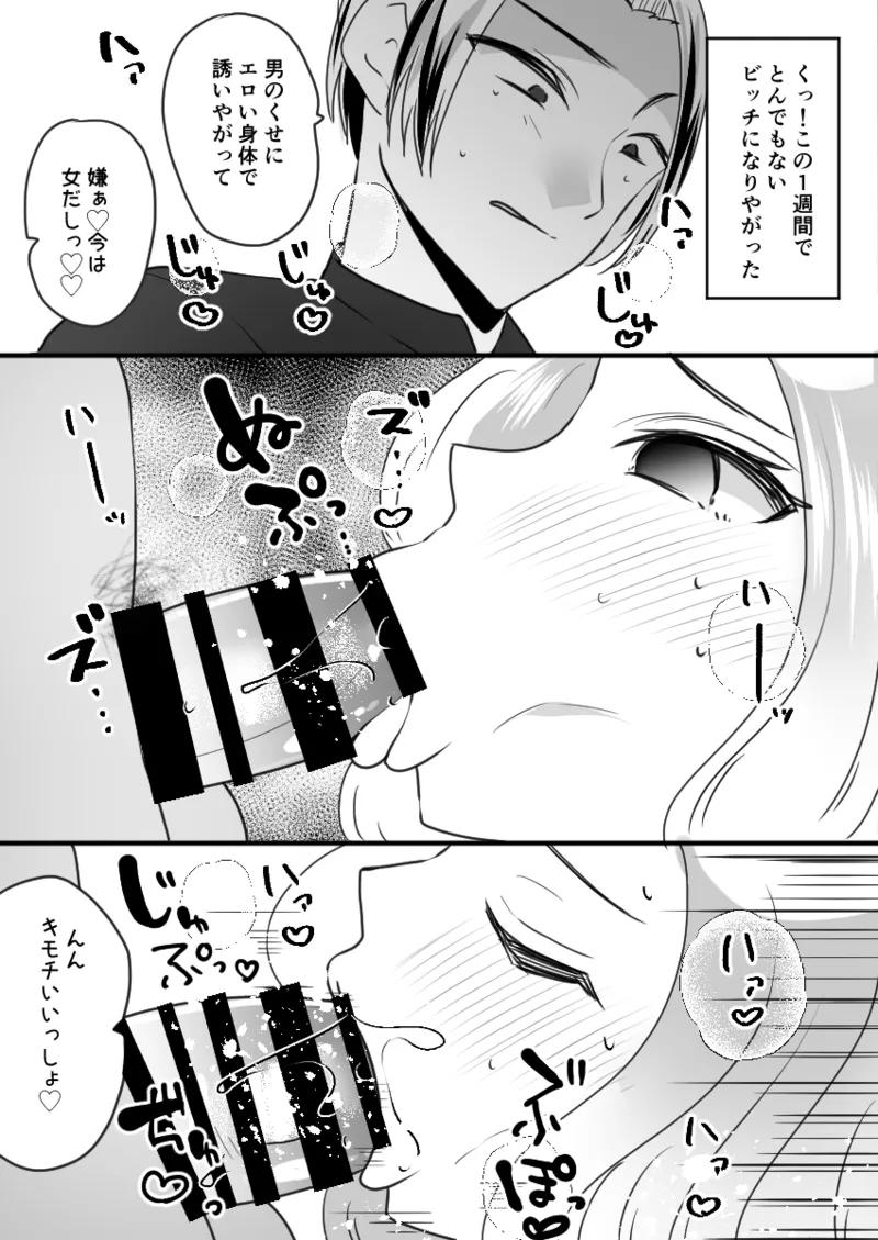 Dining bar TS If you spend a week to be a female and get a million yen page 24 original parody - sweating big breasts hentai manga - read online free