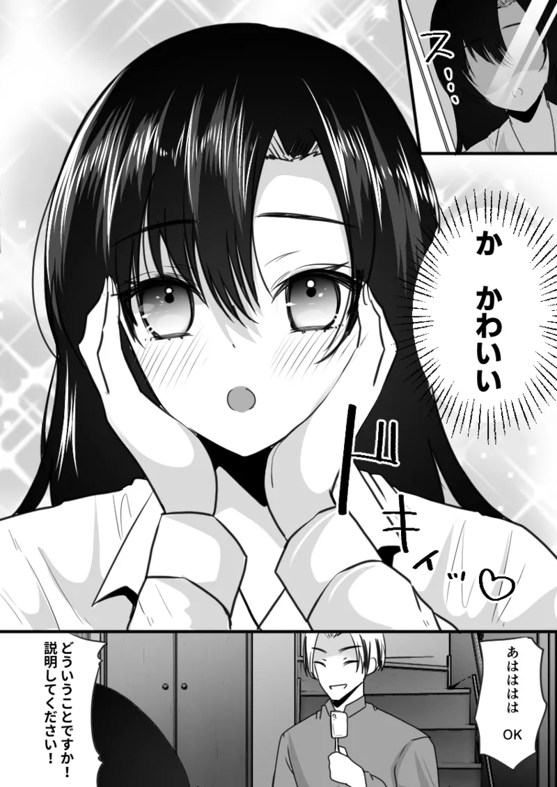 Dining bar TS If you spend a week to be a female and get a million yen - Page 9