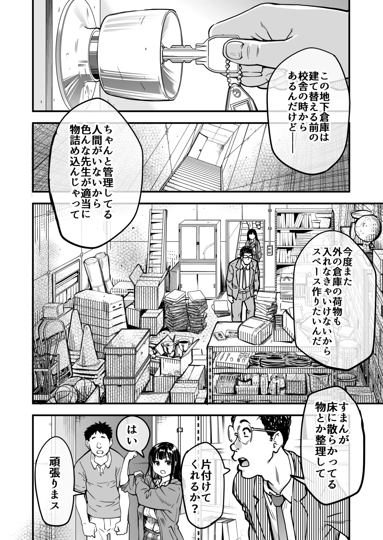 本校の全女子生徒の上の口と下の口は仲良し放題だって知ってるのは俺だけ？！ - Page 17
