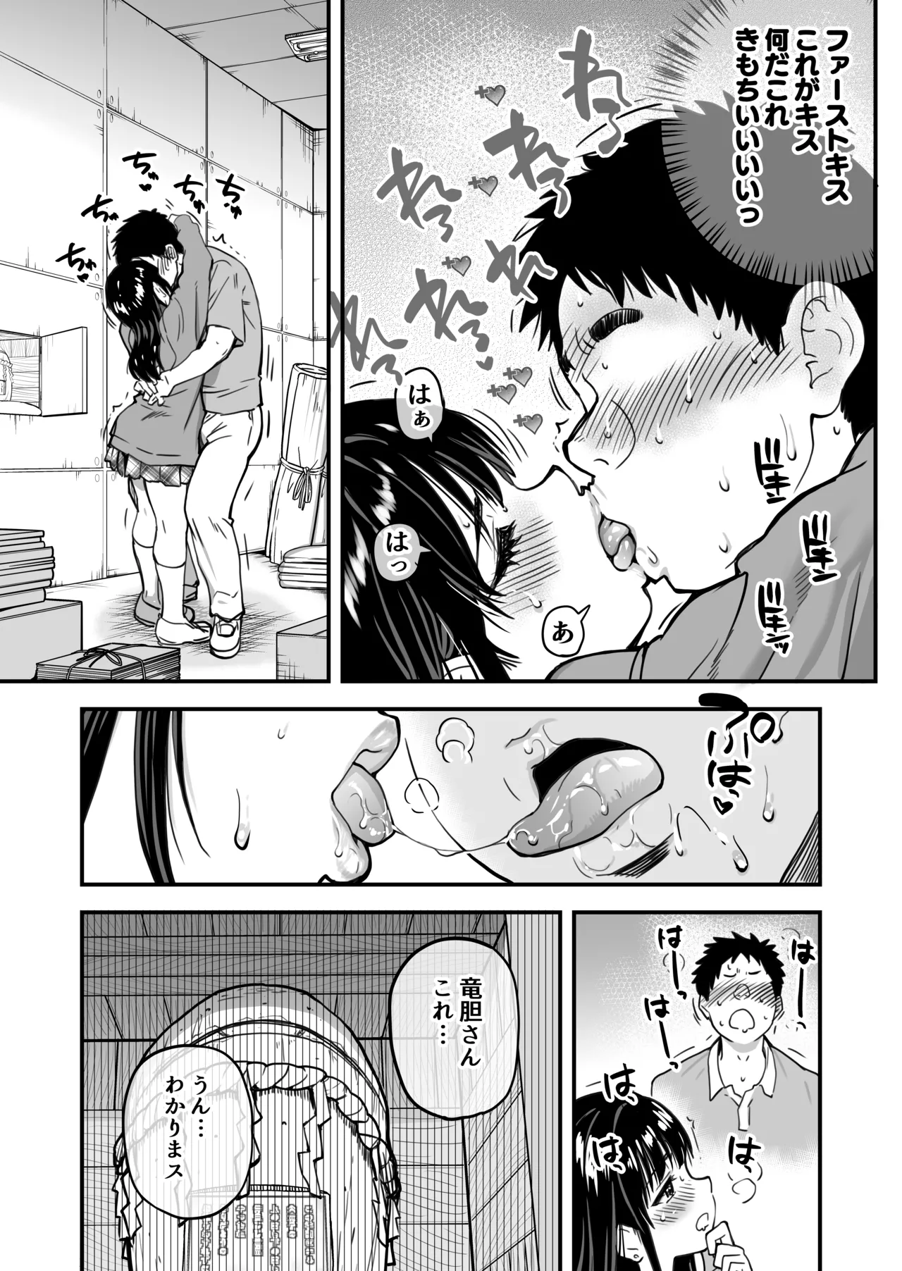 本校の全女子生徒の上の口と下の口は仲良し放題だって知ってるのは俺だけ？！ page 32 original parody - kissing virginity hentai manga - read online free