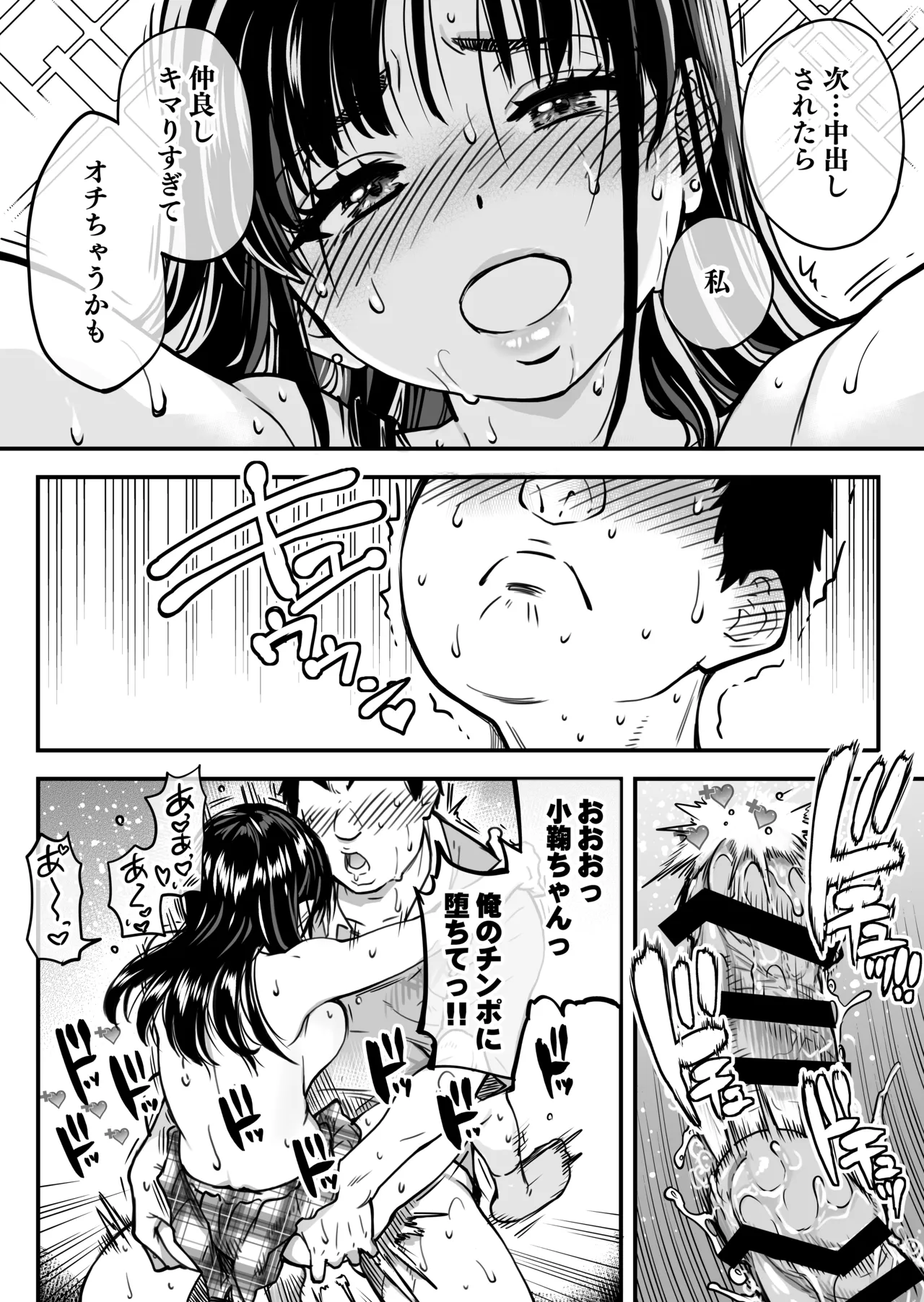 本校の全女子生徒の上の口と下の口は仲良し放題だって知ってるのは俺だけ？！ - Page 59