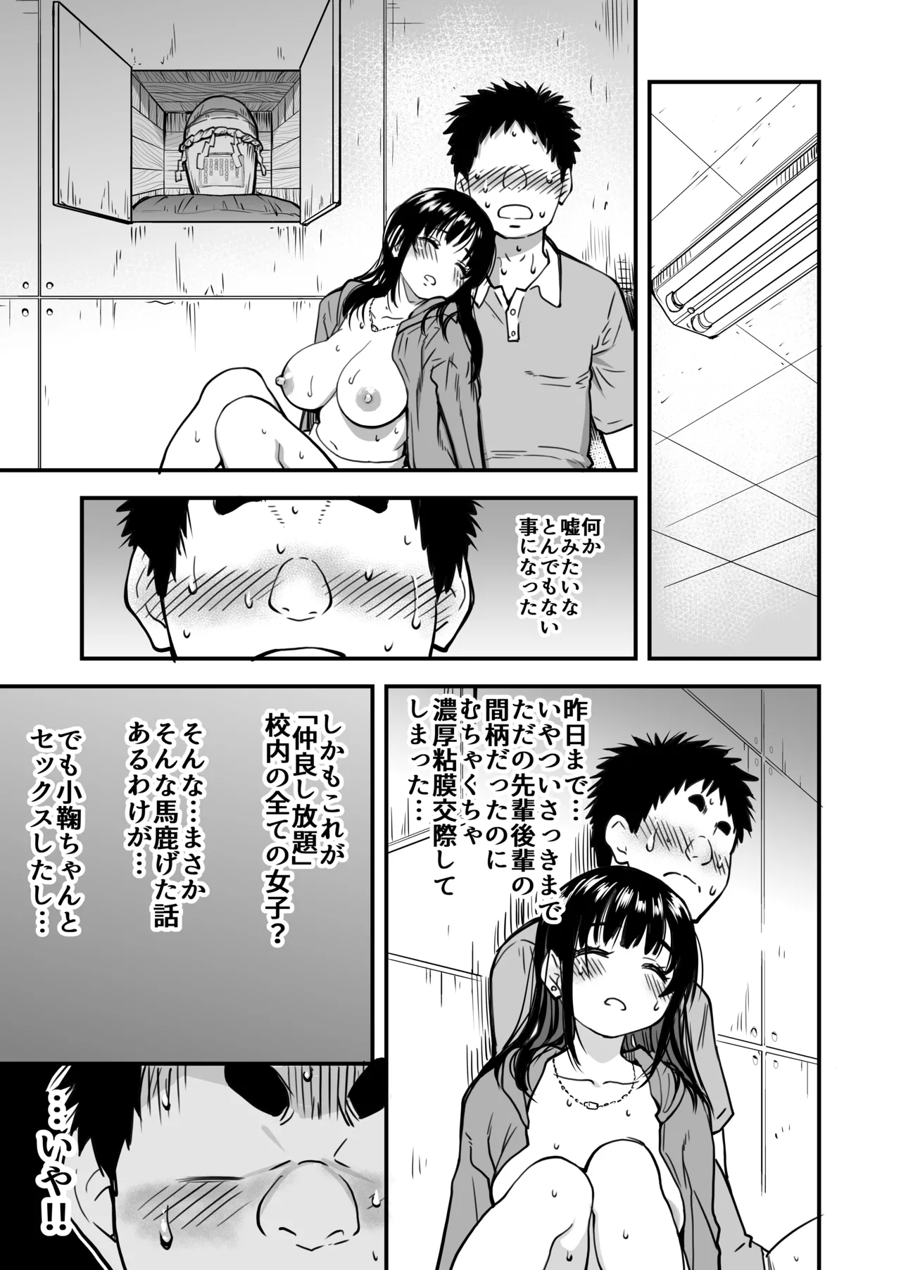 本校の全女子生徒の上の口と下の口は仲良し放題だって知ってるのは俺だけ？！ - Page 70