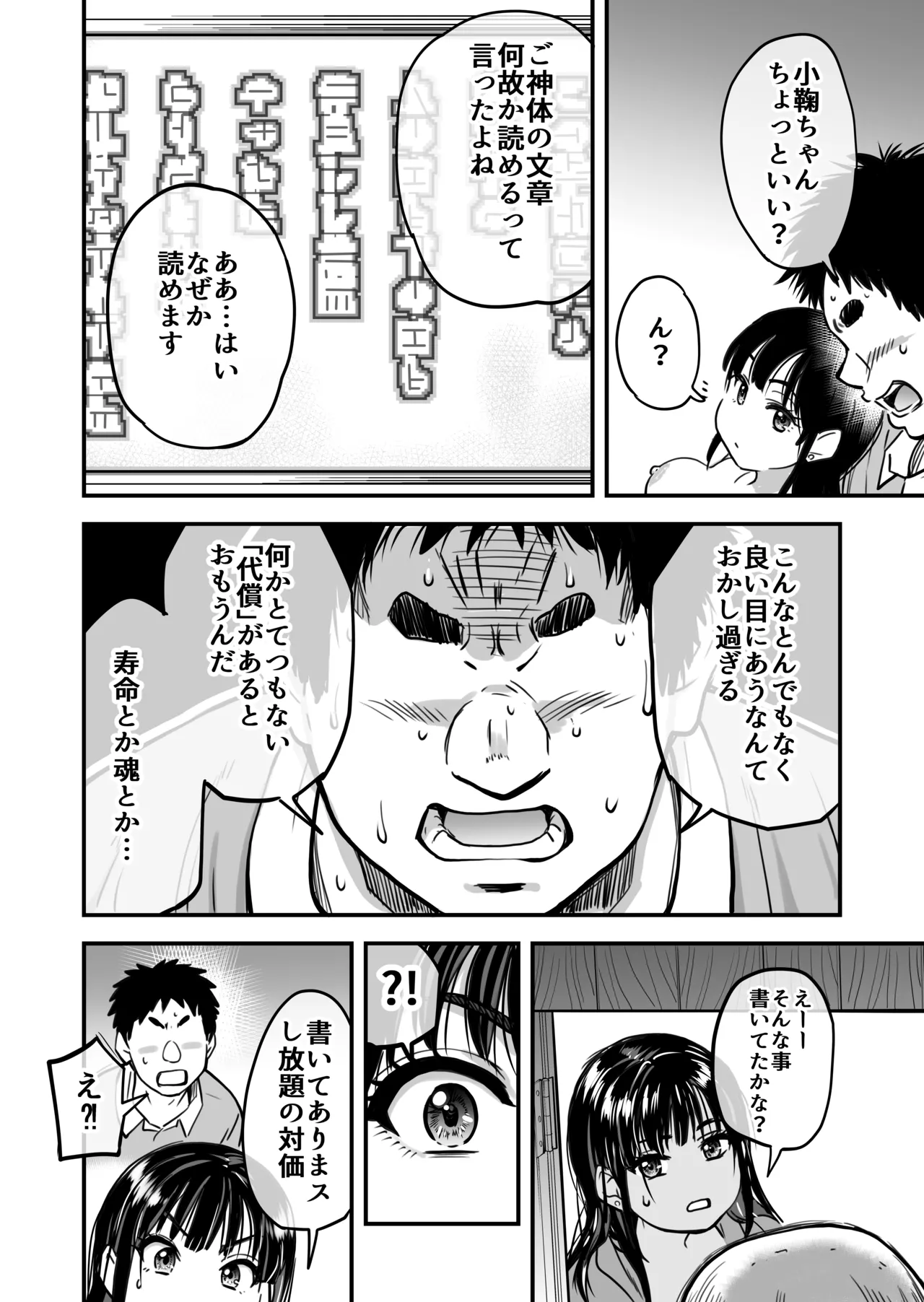 本校の全女子生徒の上の口と下の口は仲良し放題だって知ってるのは俺だけ？！ - Page 71