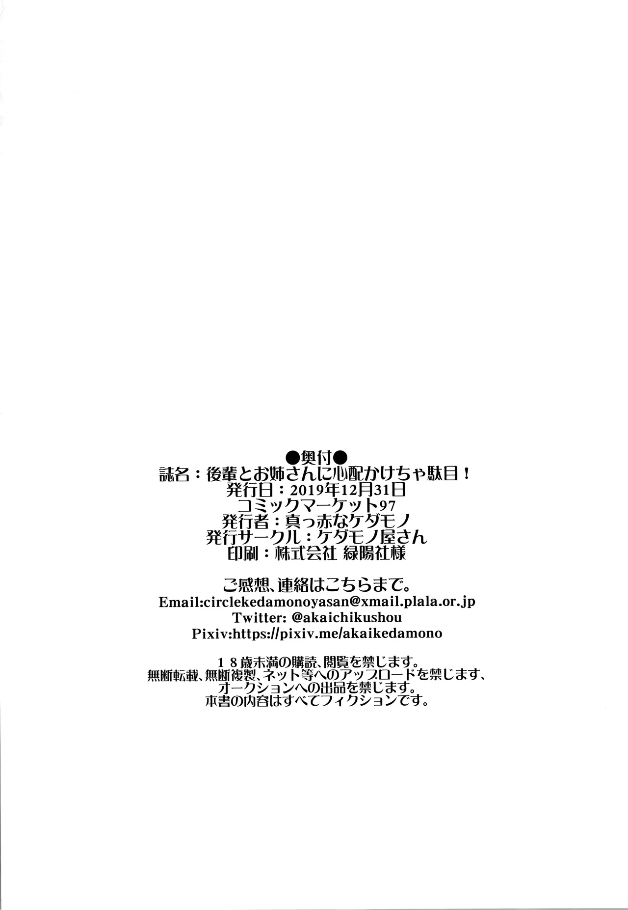 (C97) [Kedamonoya san (Makka na Kedamono)] Kouhai to Onee-san ni Shinpai Kakecha Dame! | You Shouldn’t Make Your Kouhai and Onee-san Worry About You! (Fate/Grand Order) [English] [Black Grimoires] page 20 featuring gudao fate grand order parody - sole male nakadashi hentai manga - read online free