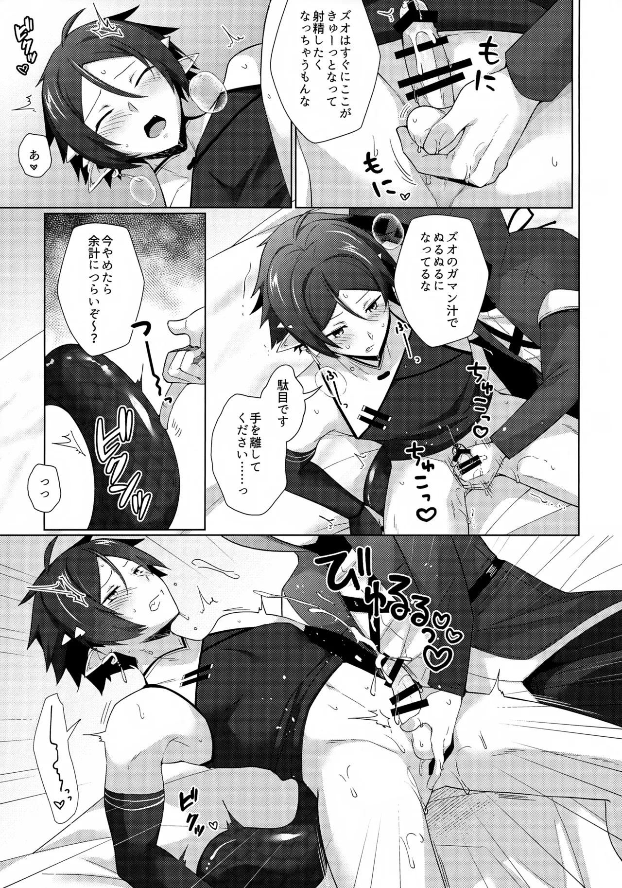 Sazo Daiji na Goyou ga Aru no Deshou ne? - Page 10