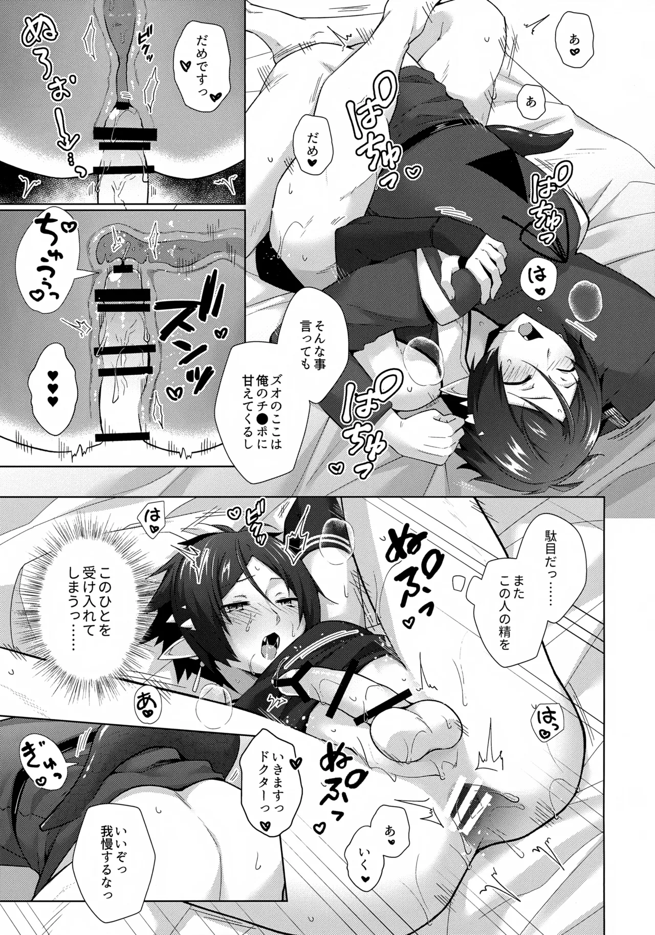 Sazo Daiji na Goyou ga Aru no Deshou ne? page 16 featuring doctor arknights parody - elf anal hentai manga - read online free