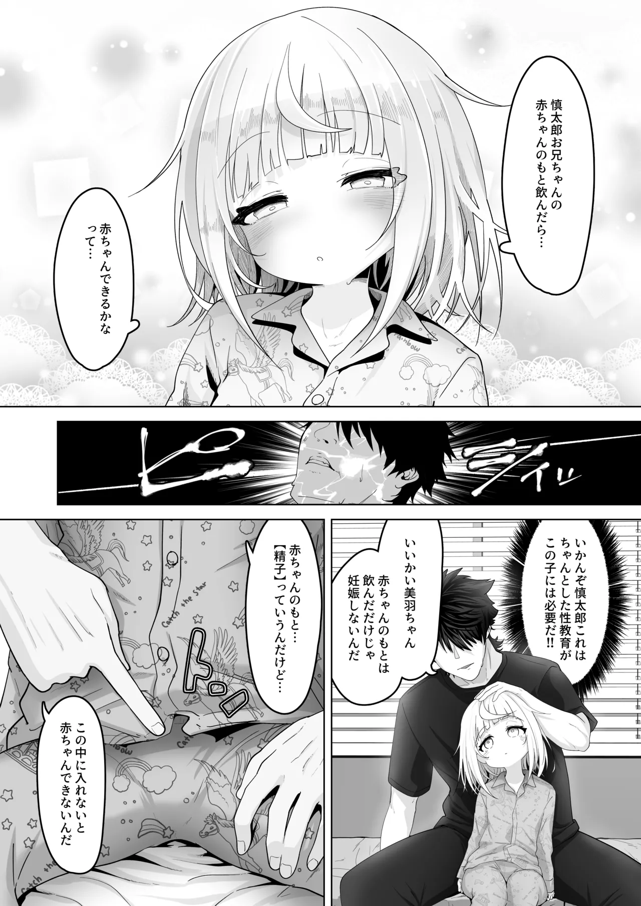 Mei to Sugosu 7-kakan - Page 16