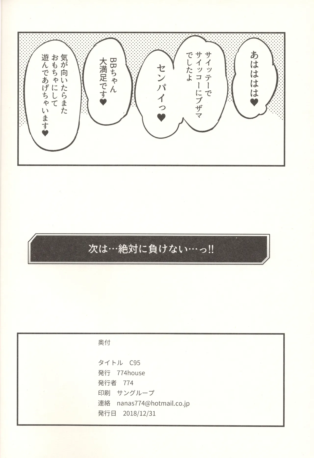 BB-chan ni Waraware Baka ni Sarenagara Shiko Shiko no Otetsudai o Sarete Saru Mitai ni Koshi Heko Heko shite Buzama Mudashasei Saserarechau Hon page 19 featuring gudao fate grand order parody - handjob big breasts hentai manga - read online free