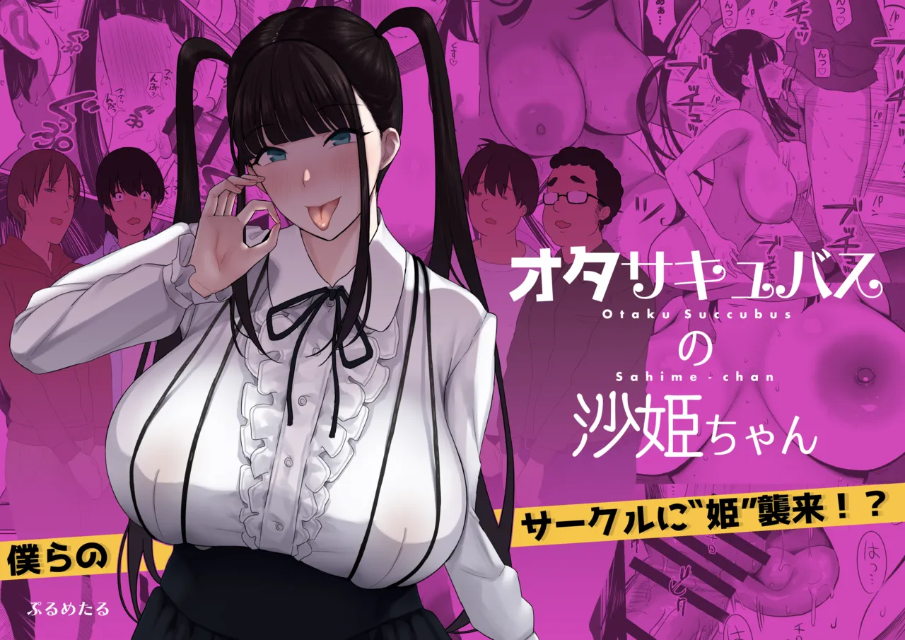 Page 1 of [PuruMetal] Otaku Succubus no Sahime-chan [English] [JusenkyoTL] [Digital]