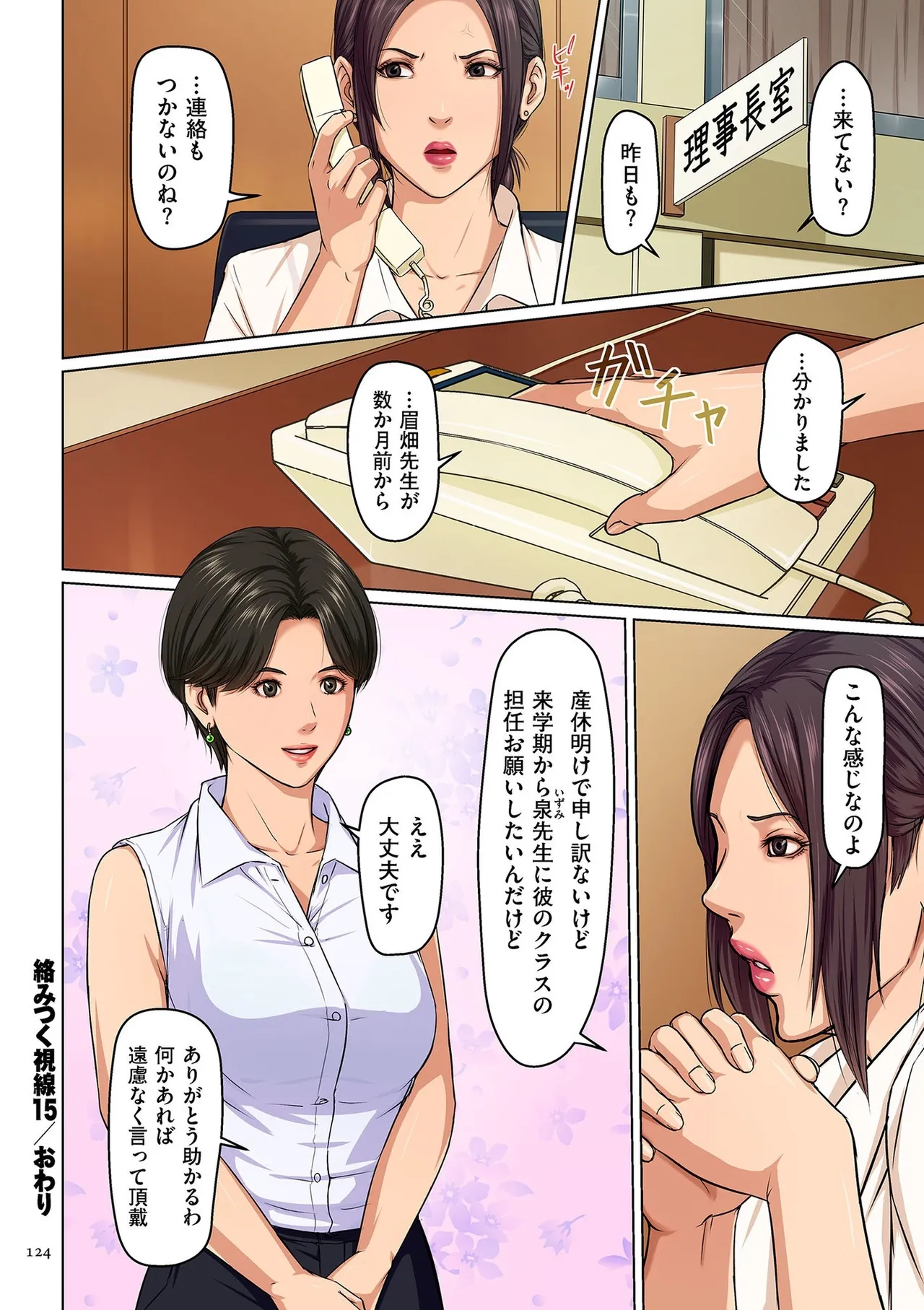 Karamitsuku Shisen 2 - Page 124