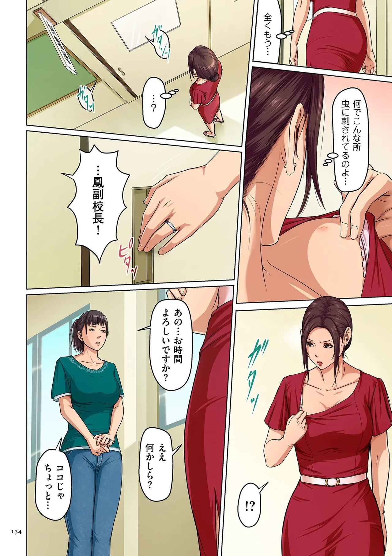 Karamitsuku Shisen 2 - Page 134