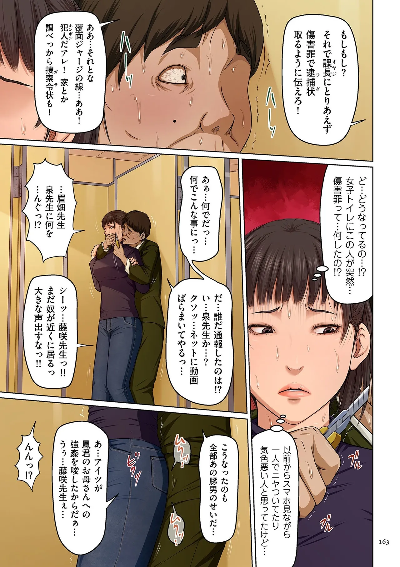 Karamitsuku Shisen 2 - Page 163