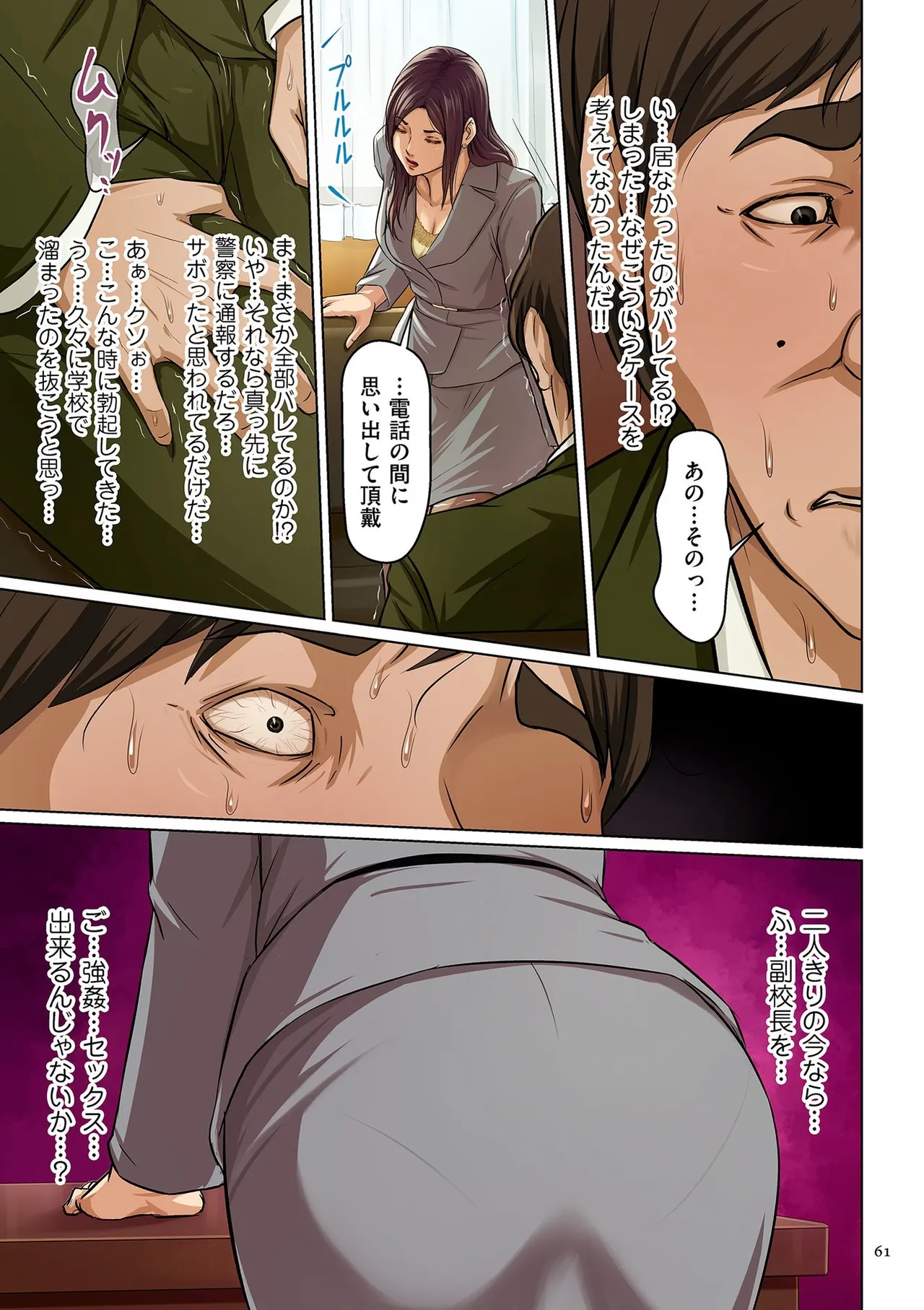 Karamitsuku Shisen 2 - Page 61
