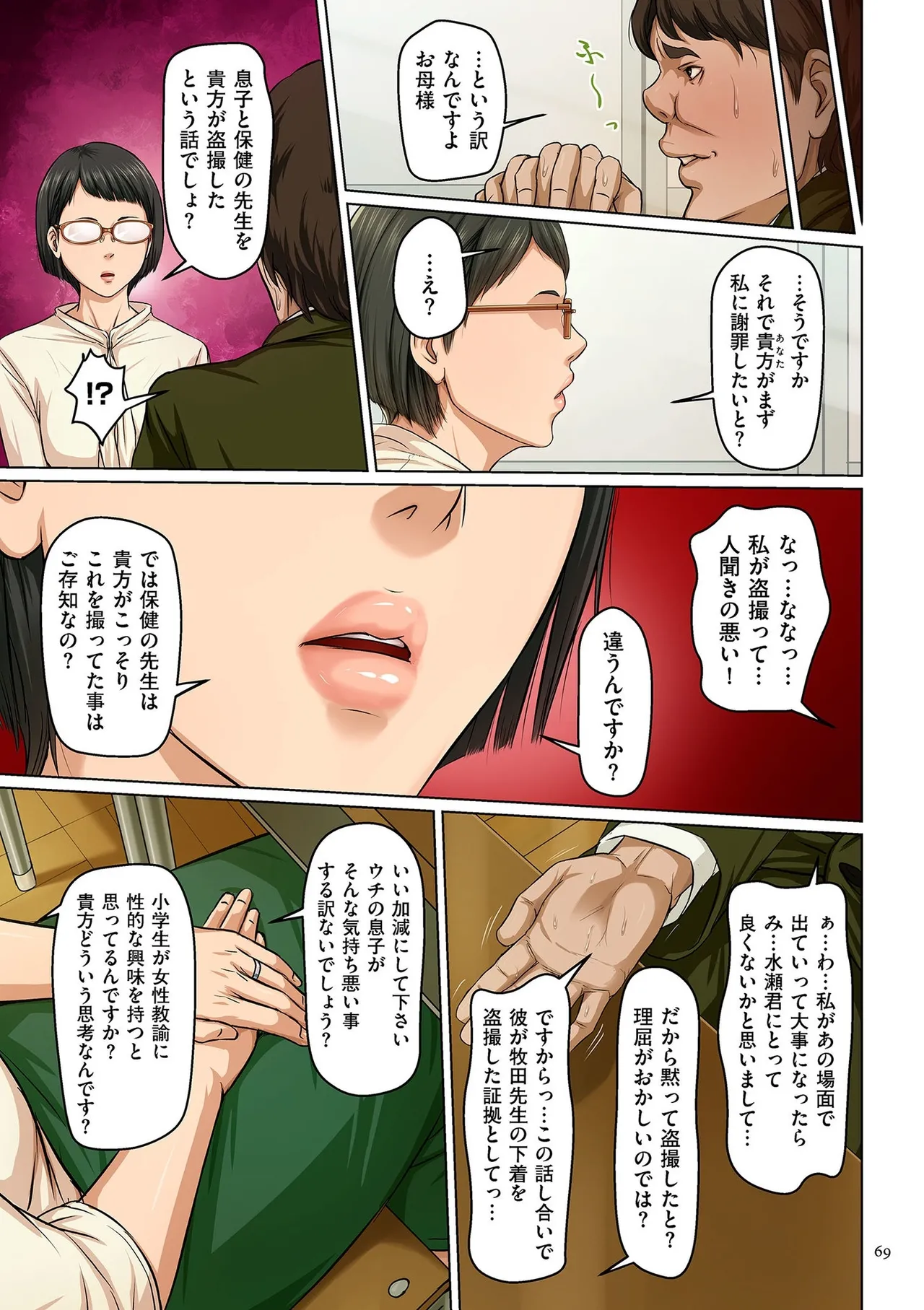 Karamitsuku Shisen 2 - Page 69