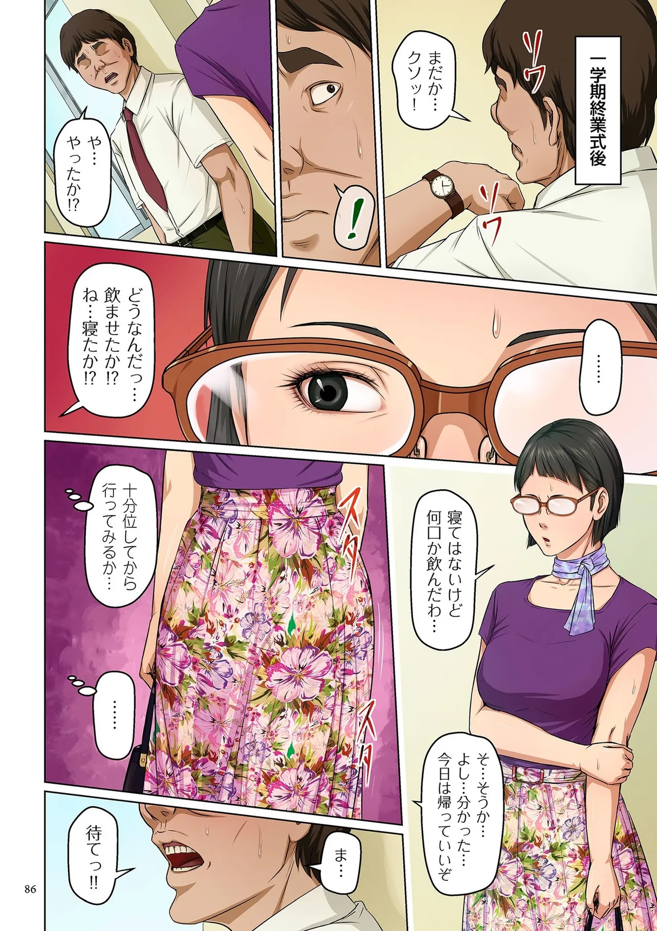 Karamitsuku Shisen 2 - Page 86