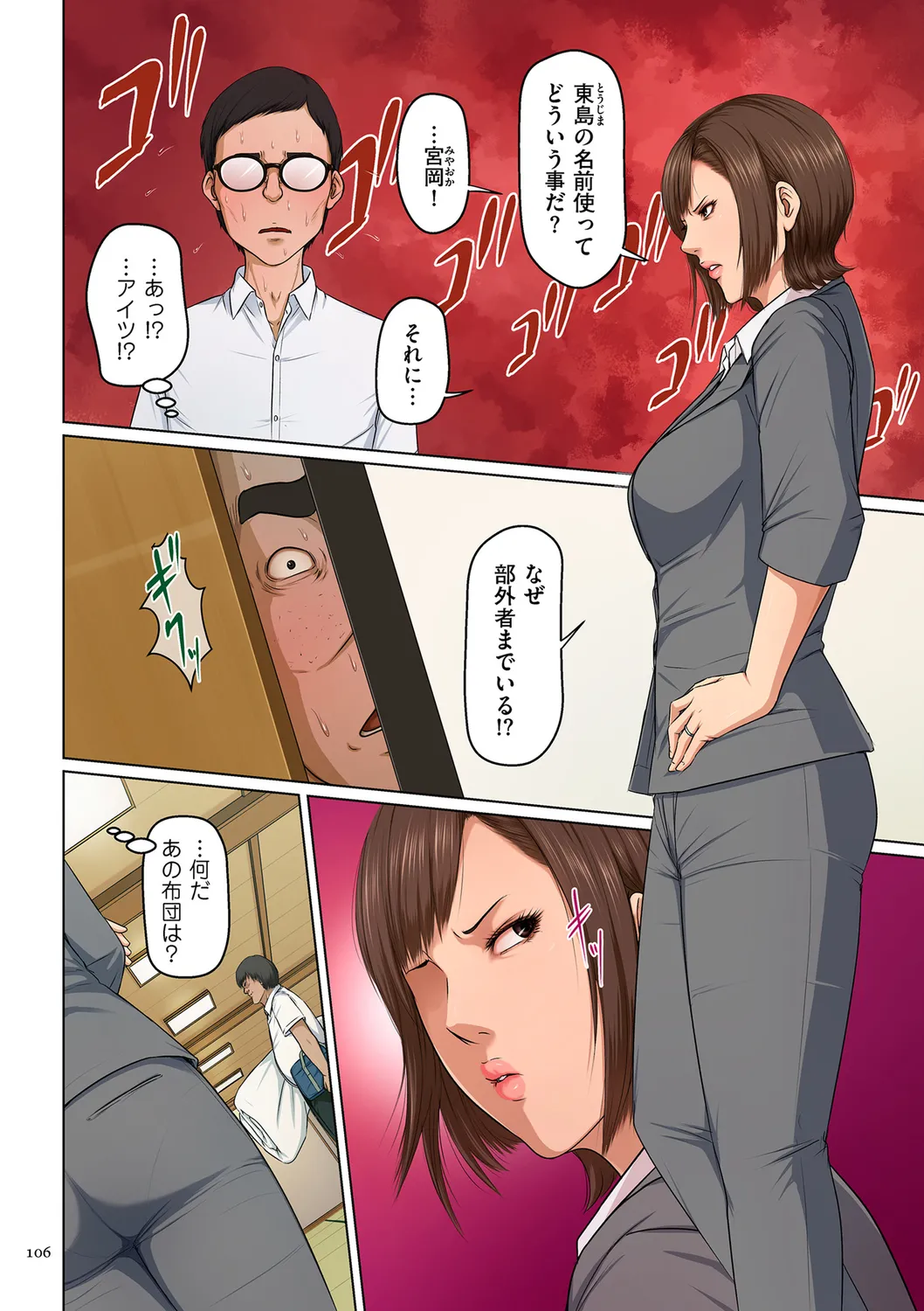 Karamitsuku Shisen 3 - Page 106