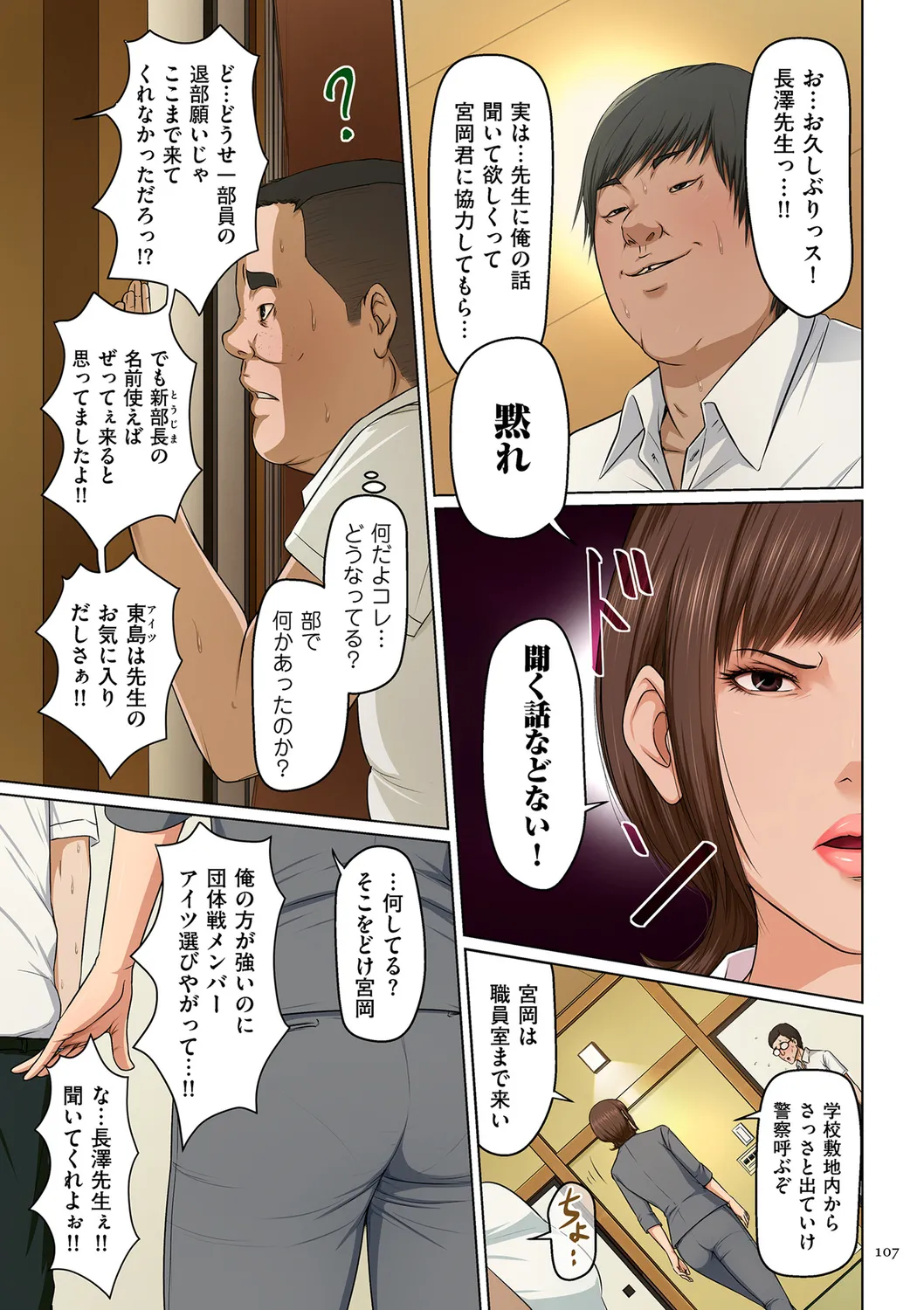 Karamitsuku Shisen 3 - Page 107