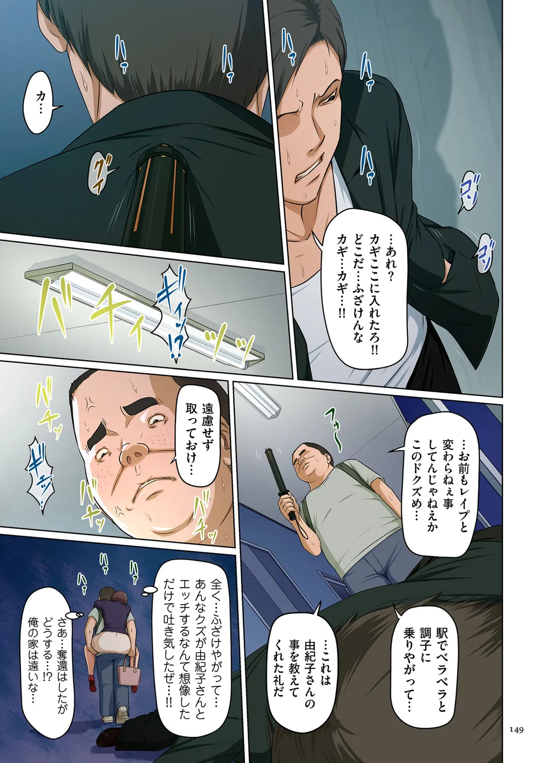 Karamitsuku Shisen 3 - Page 149
