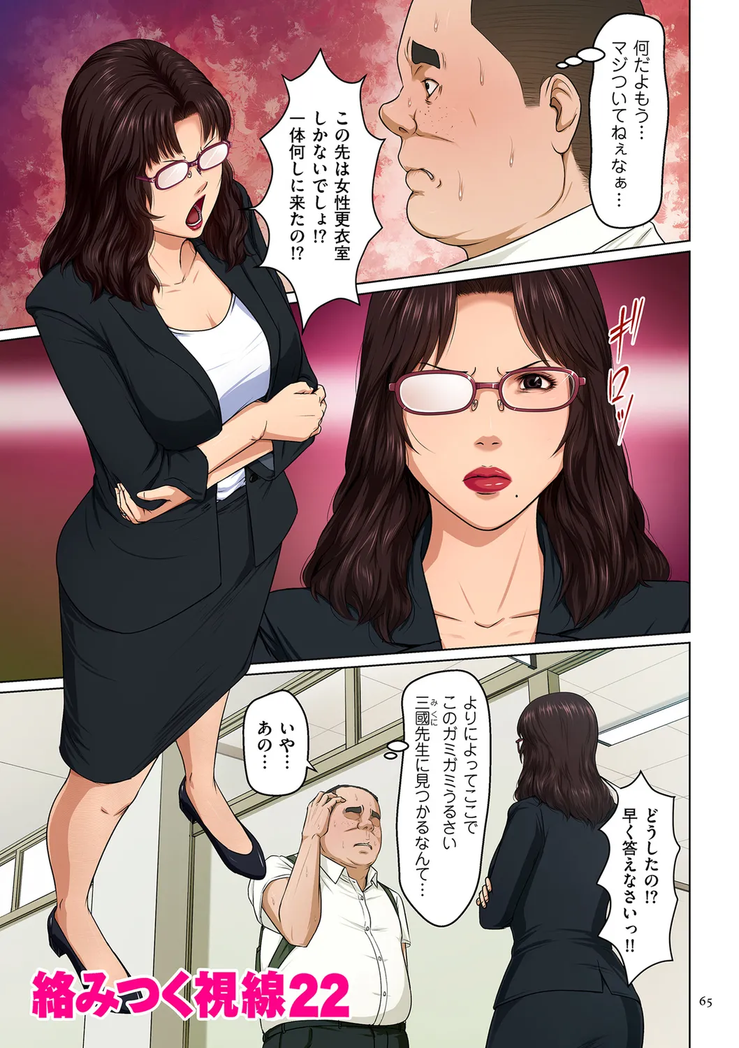 Karamitsuku Shisen 3 - Page 65