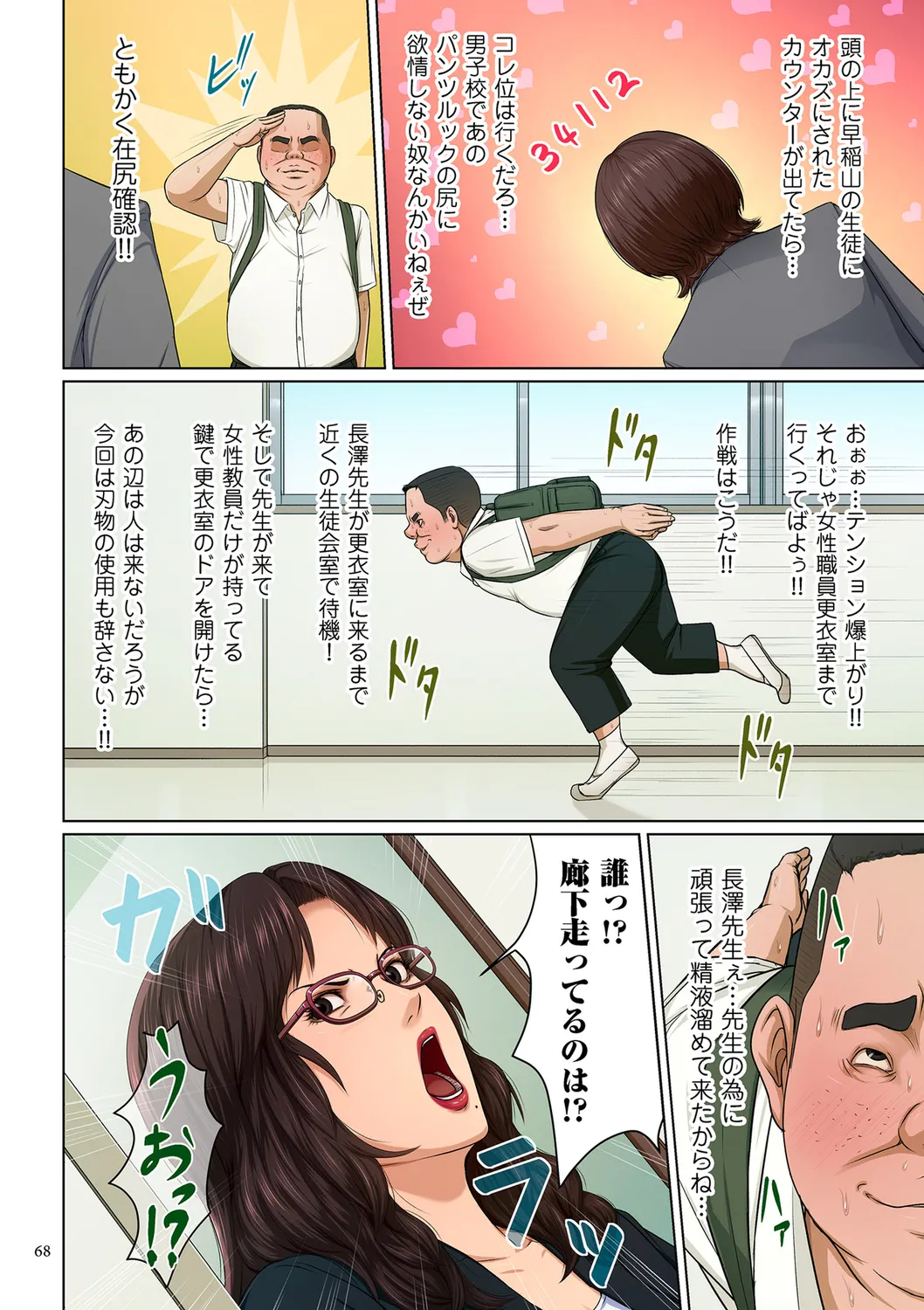 Karamitsuku Shisen 3 - Page 68