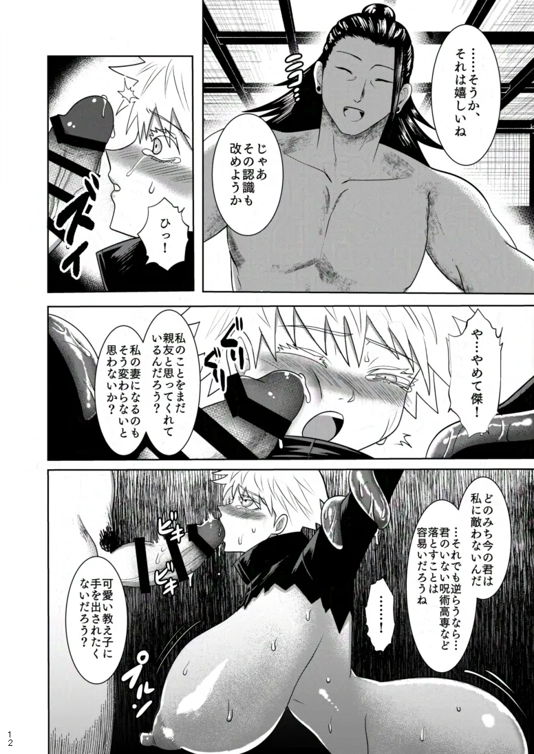 Kikan Gentei Sairoku - Page 11