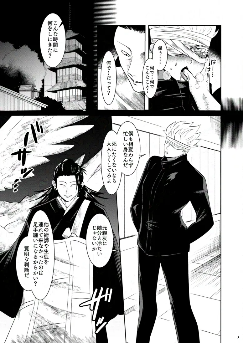Page 4 of [Saiki Kei] Kikan Gentei Sairoku