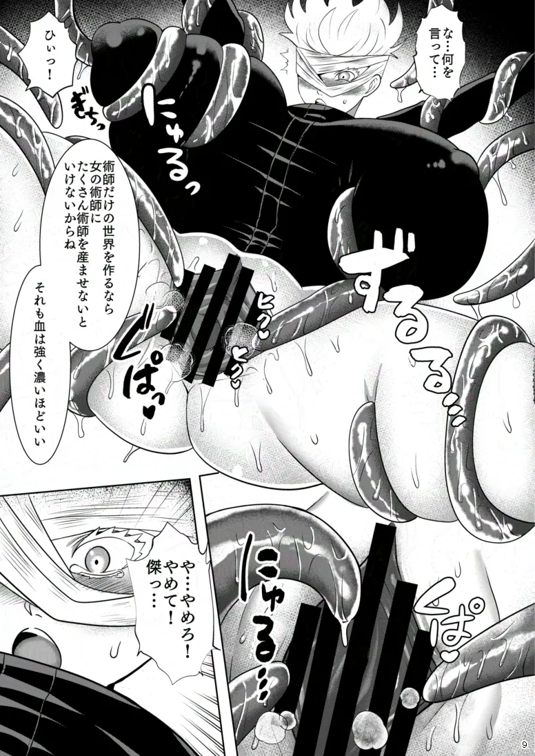 Page 8 of [Saiki Kei] Kikan Gentei Sairoku